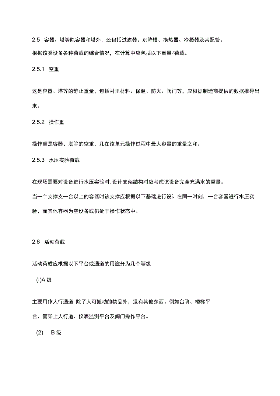 管道荷载计算方法.docx_第2页