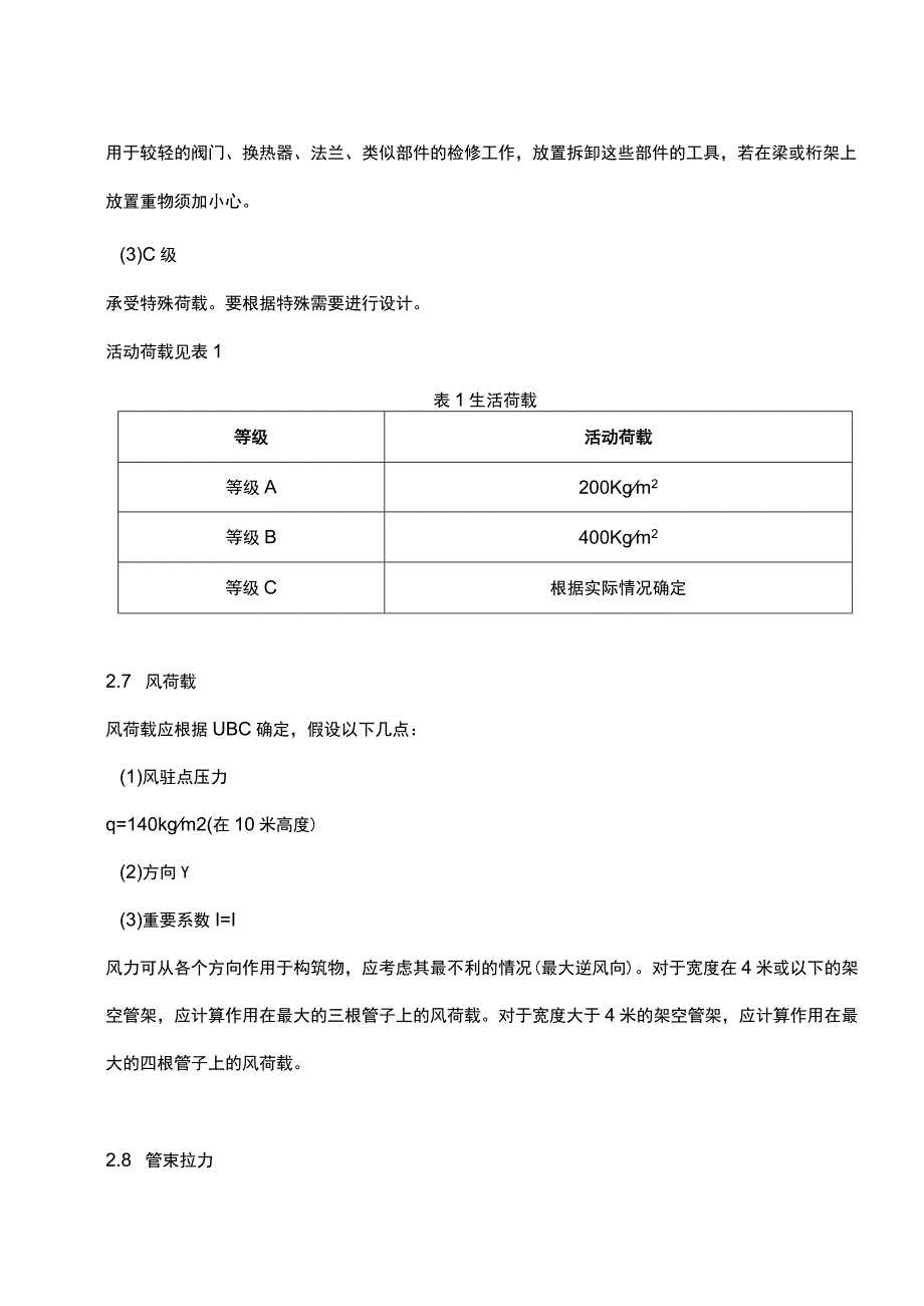 管道荷载计算方法.docx_第3页