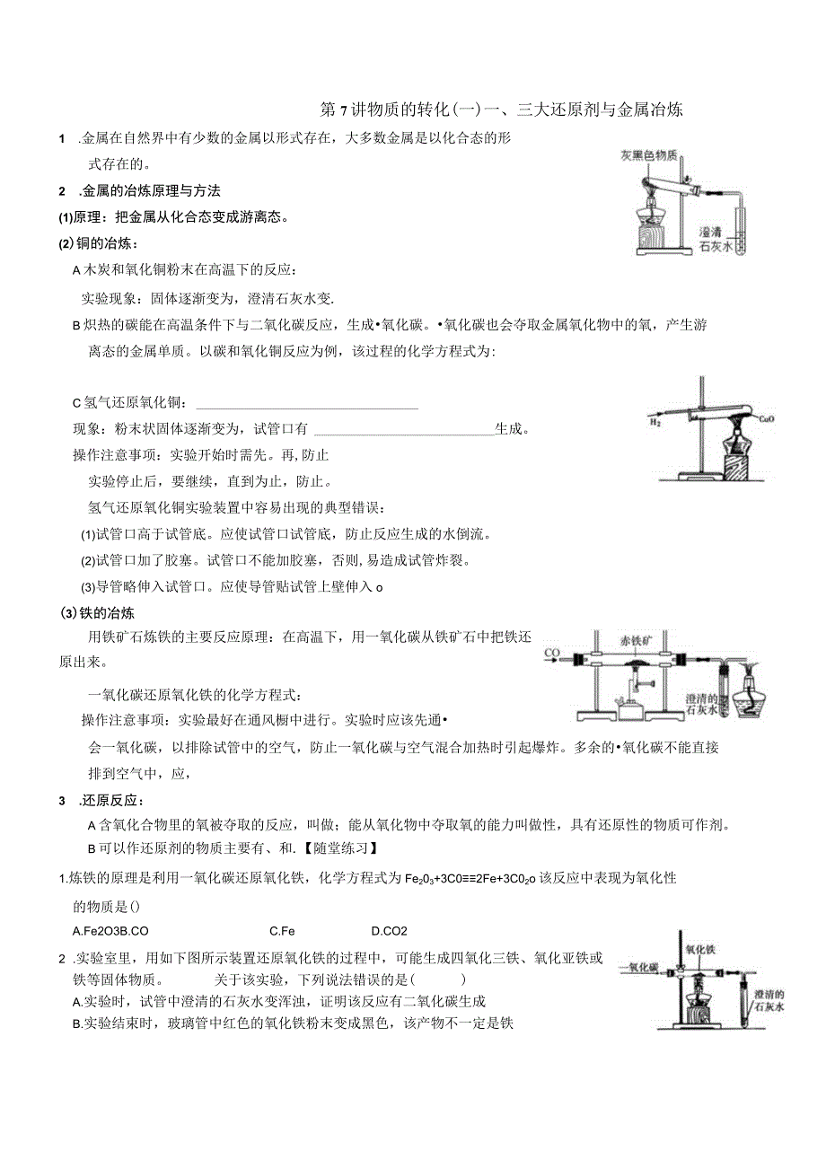 第8讲 物质的转化二1公开课教案教学设计课件资料.docx_第1页