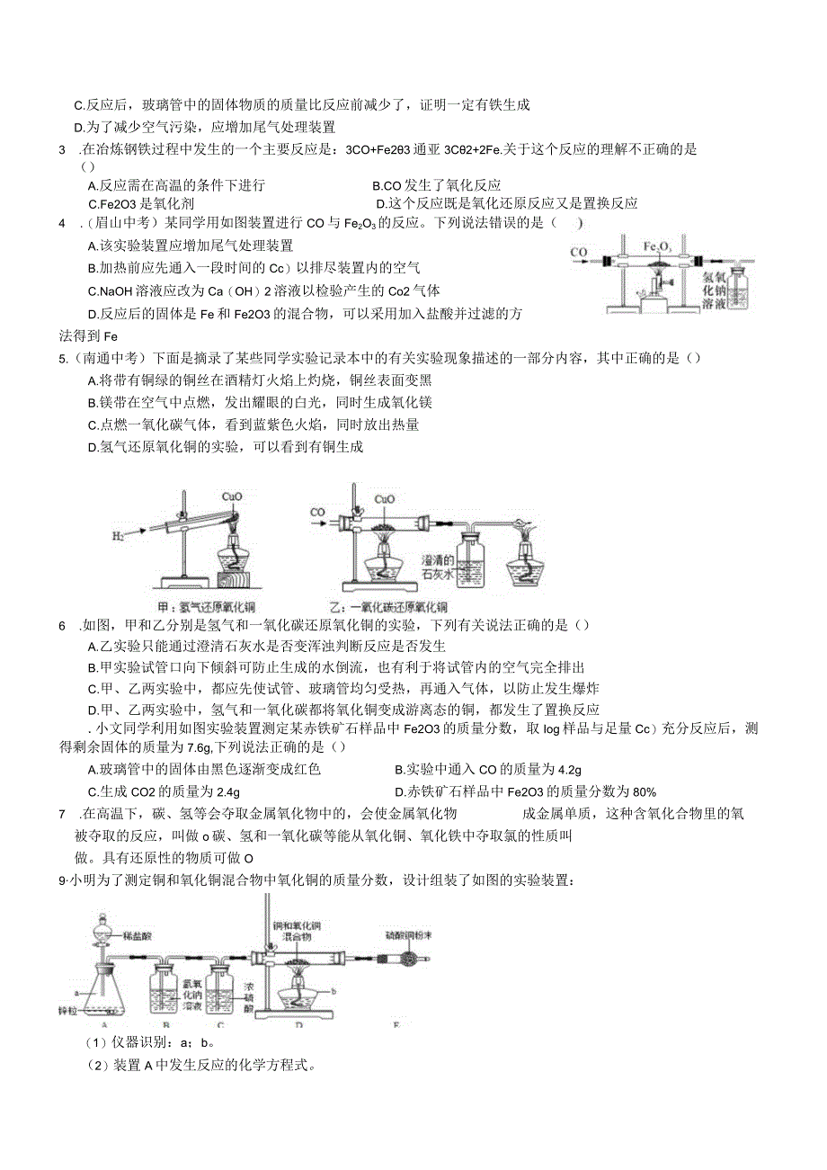 第8讲 物质的转化二1公开课教案教学设计课件资料.docx_第2页