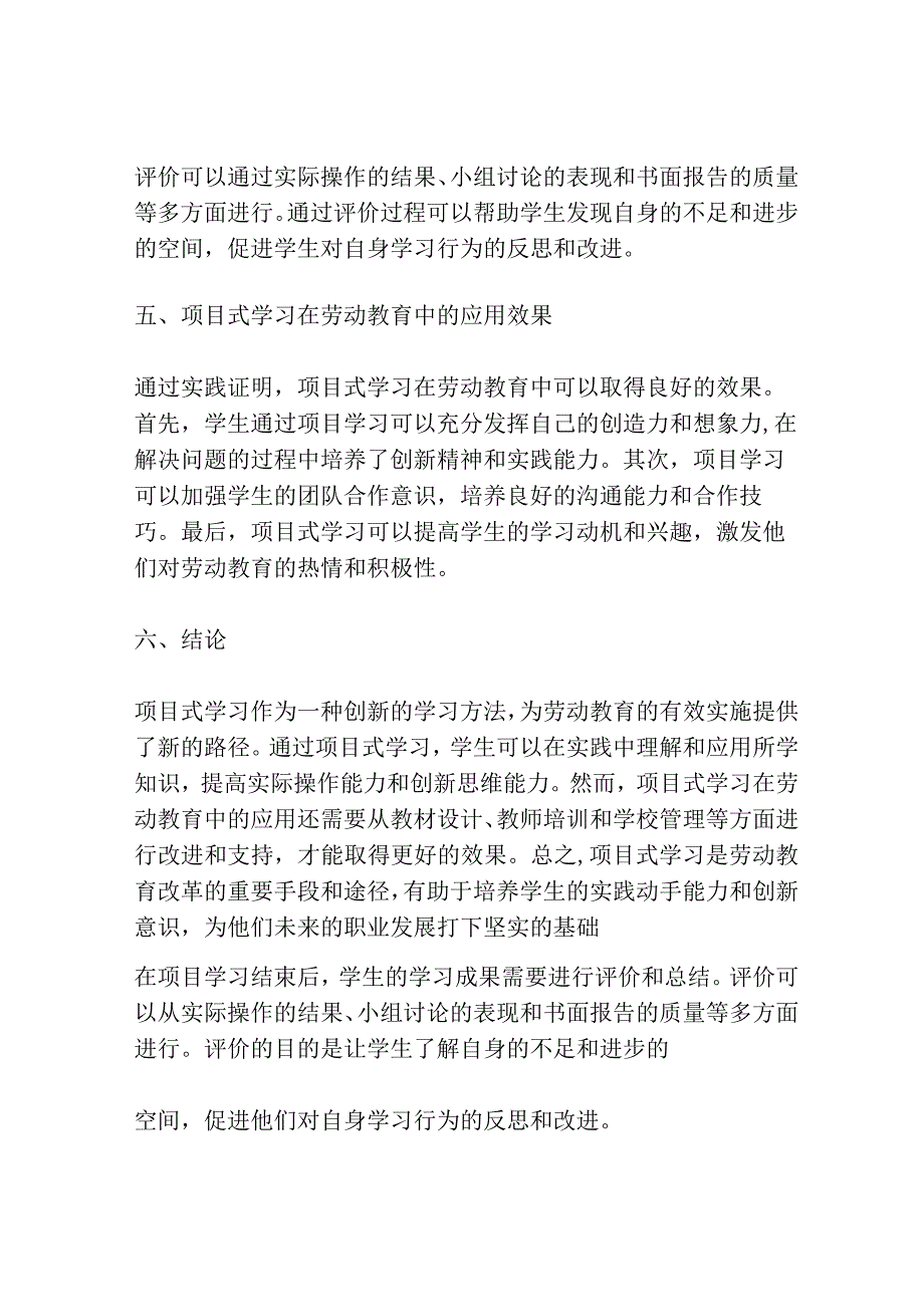 项目式学习：劳动教育实施的创新路径.docx_第3页