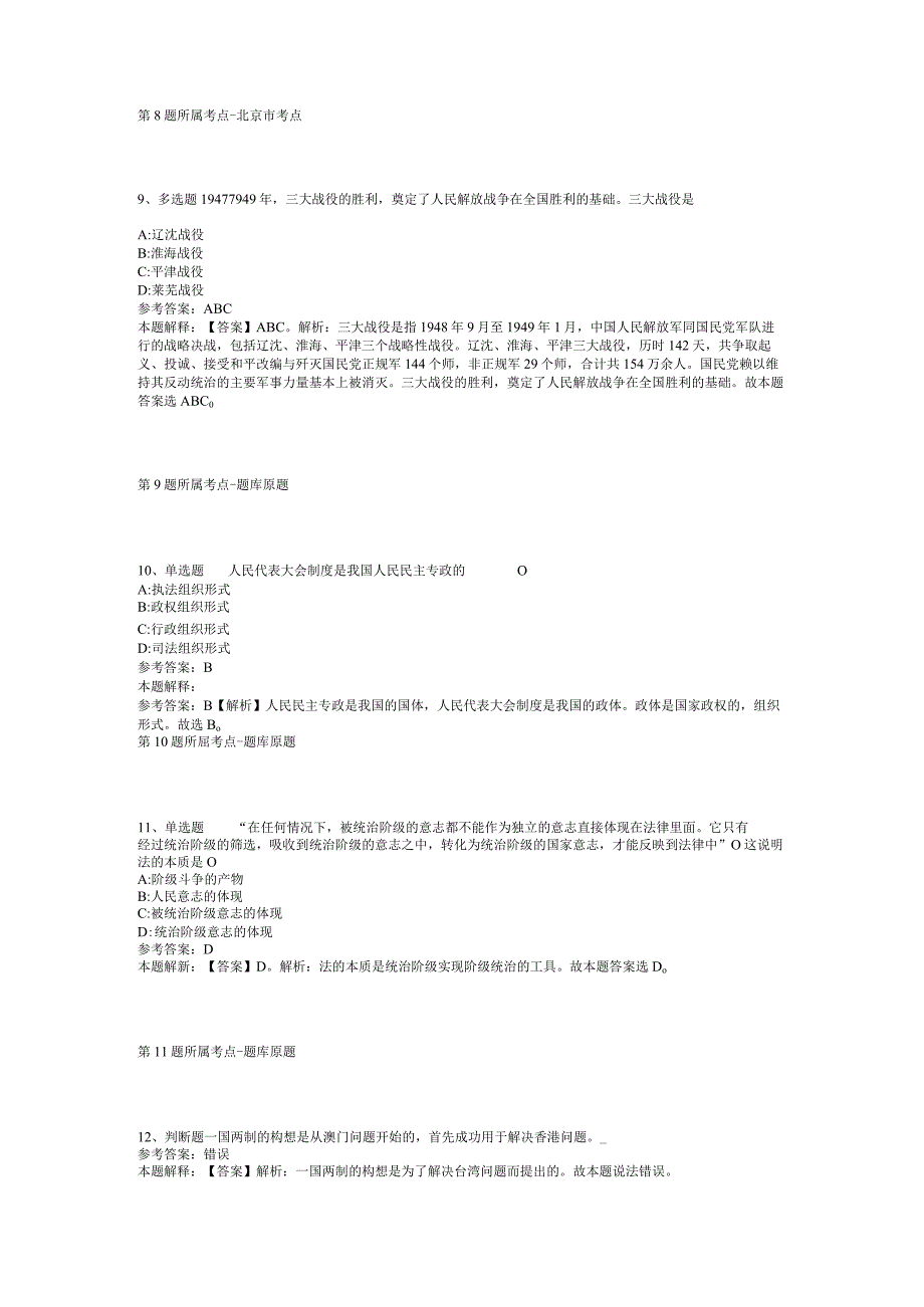 福建省南平市浦城县公共基础知识试题汇编【2012年-2022年整理版】(二).docx_第3页