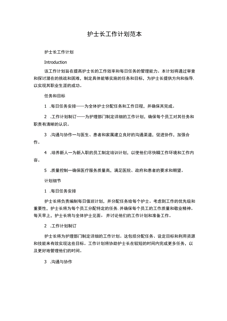 护士长工作计划范本.docx_第1页