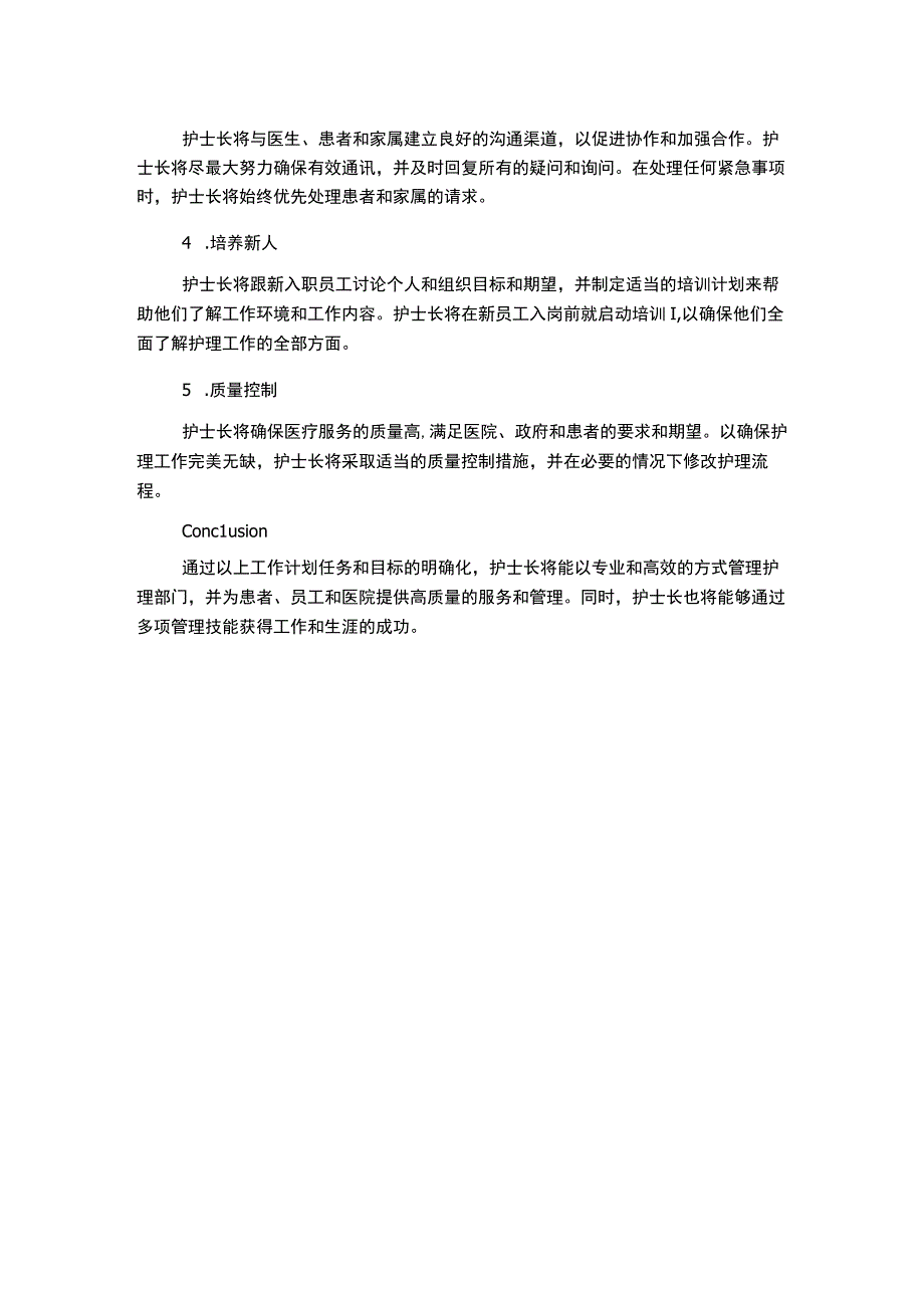 护士长工作计划范本.docx_第2页