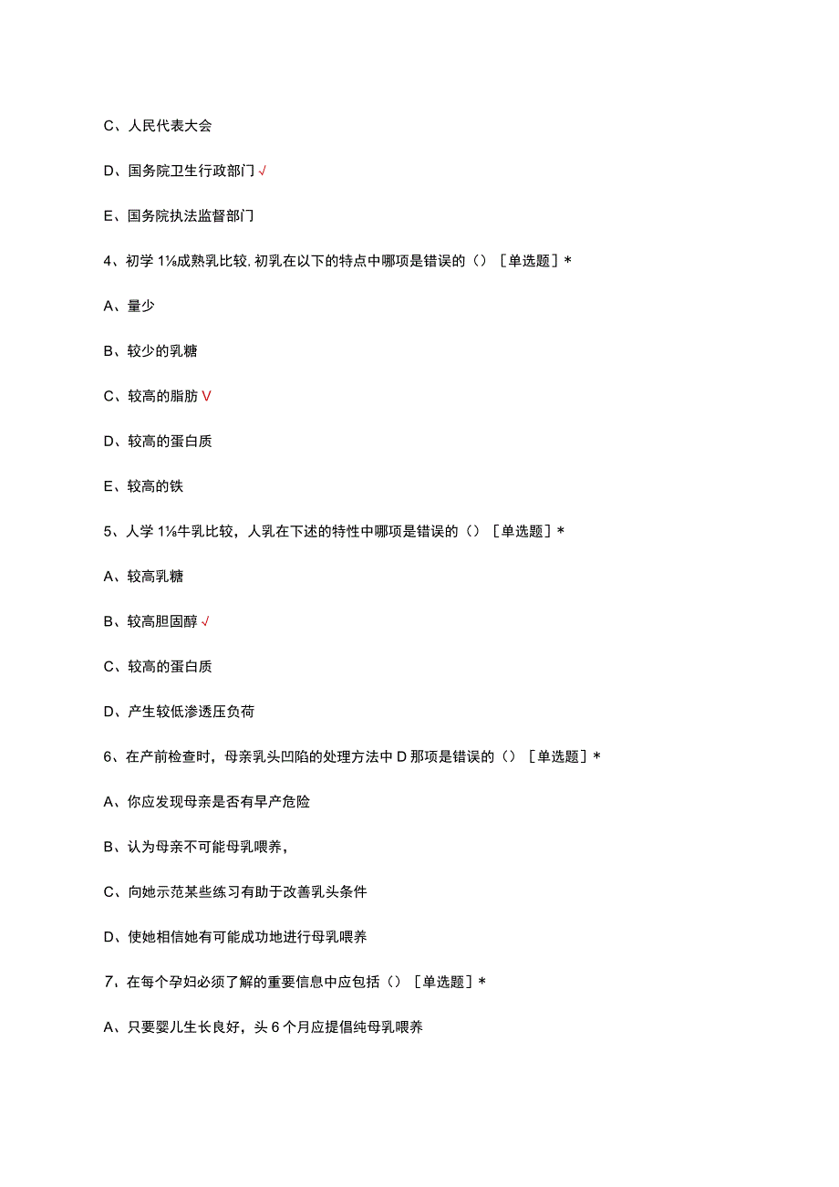 母乳喂养知识理论考核试题及答案.docx_第2页