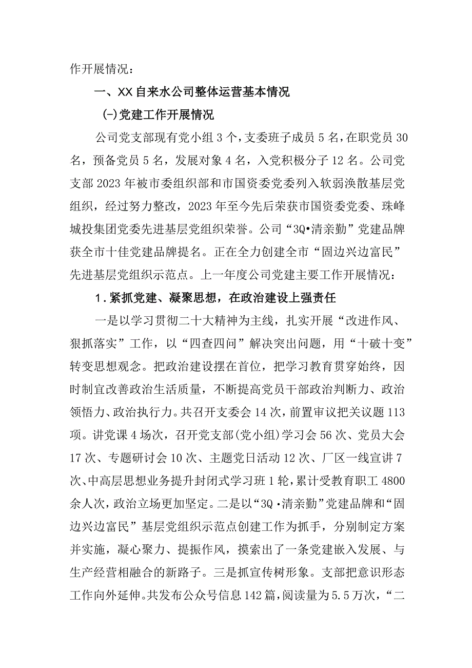 自来水公司汇报材料.docx_第2页