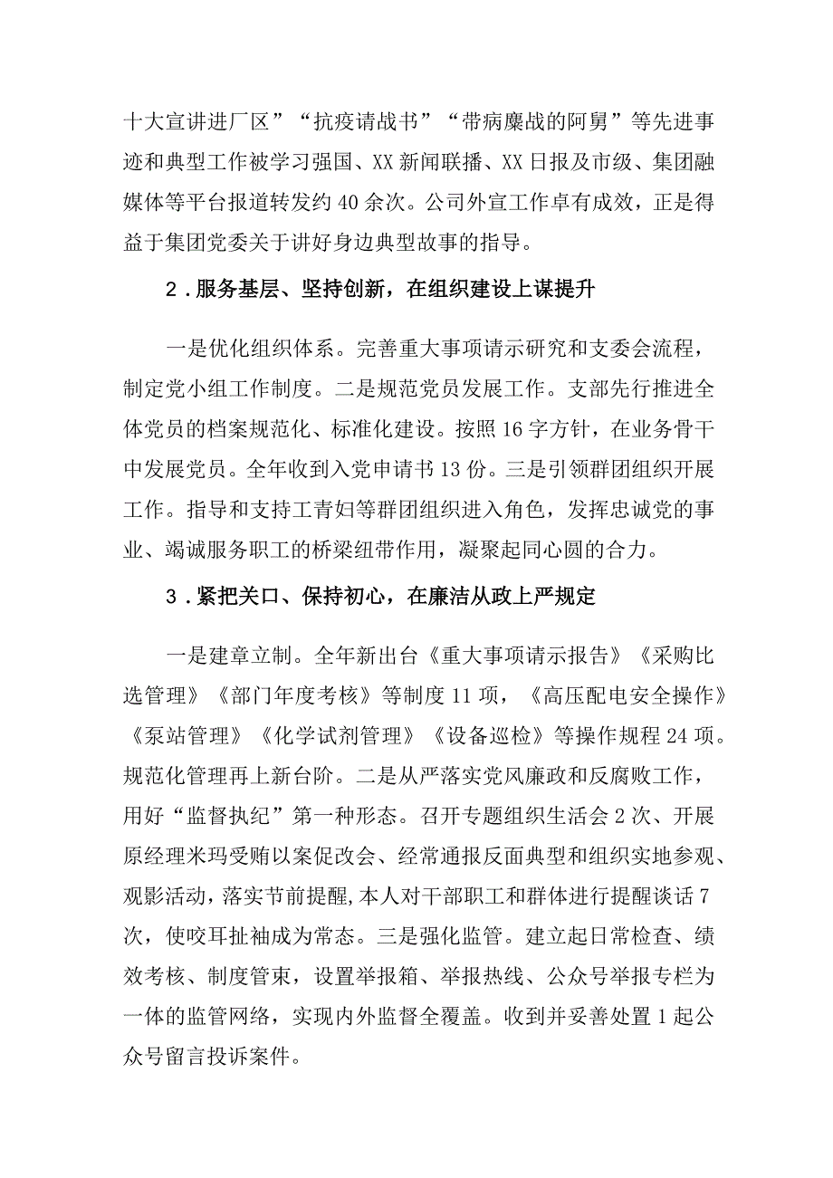 自来水公司汇报材料.docx_第3页