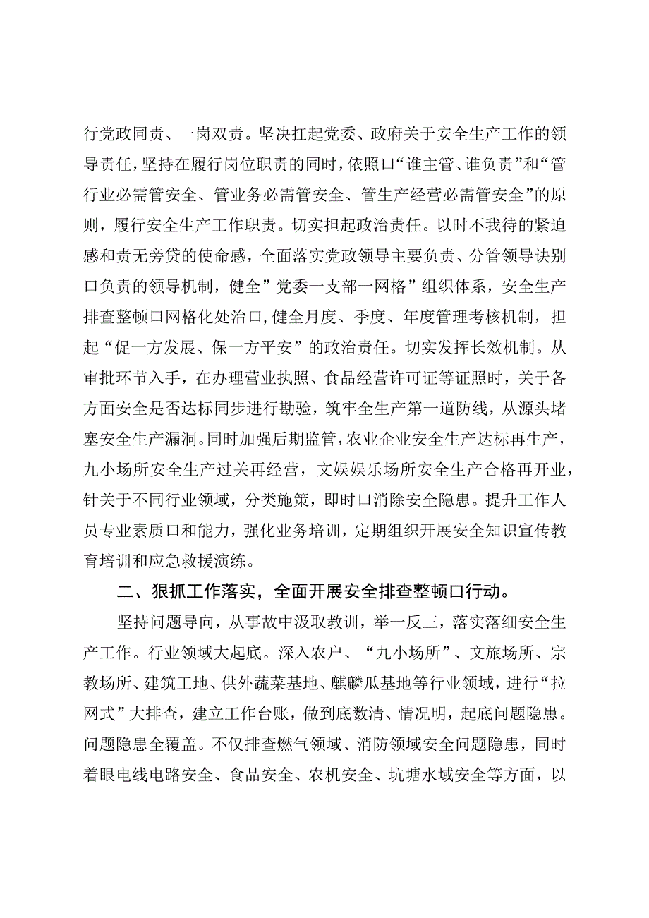 镇党委书记研讨发言：高水平安全生产保障高质量发展.docx_第2页