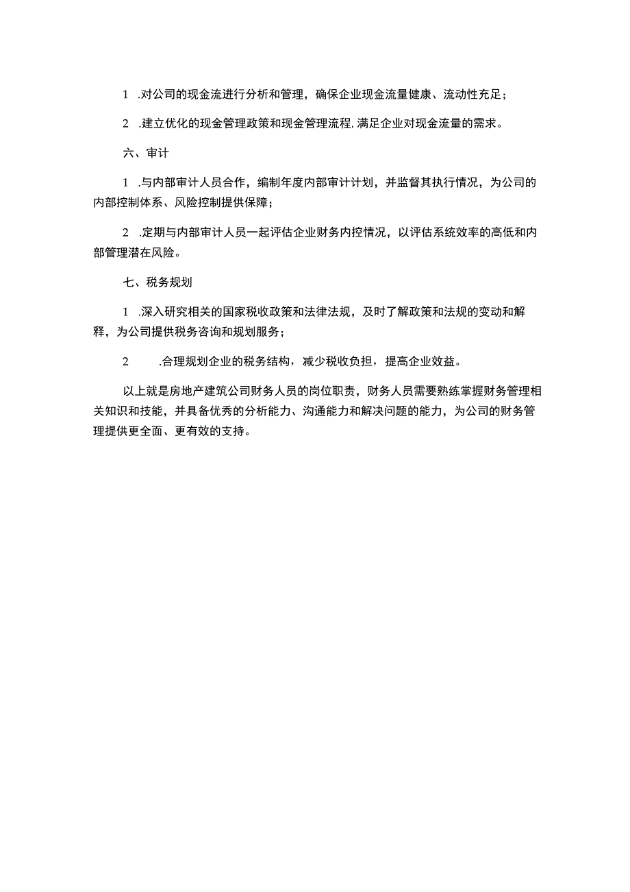 房地产建筑公司财务人员岗位职责.docx_第2页