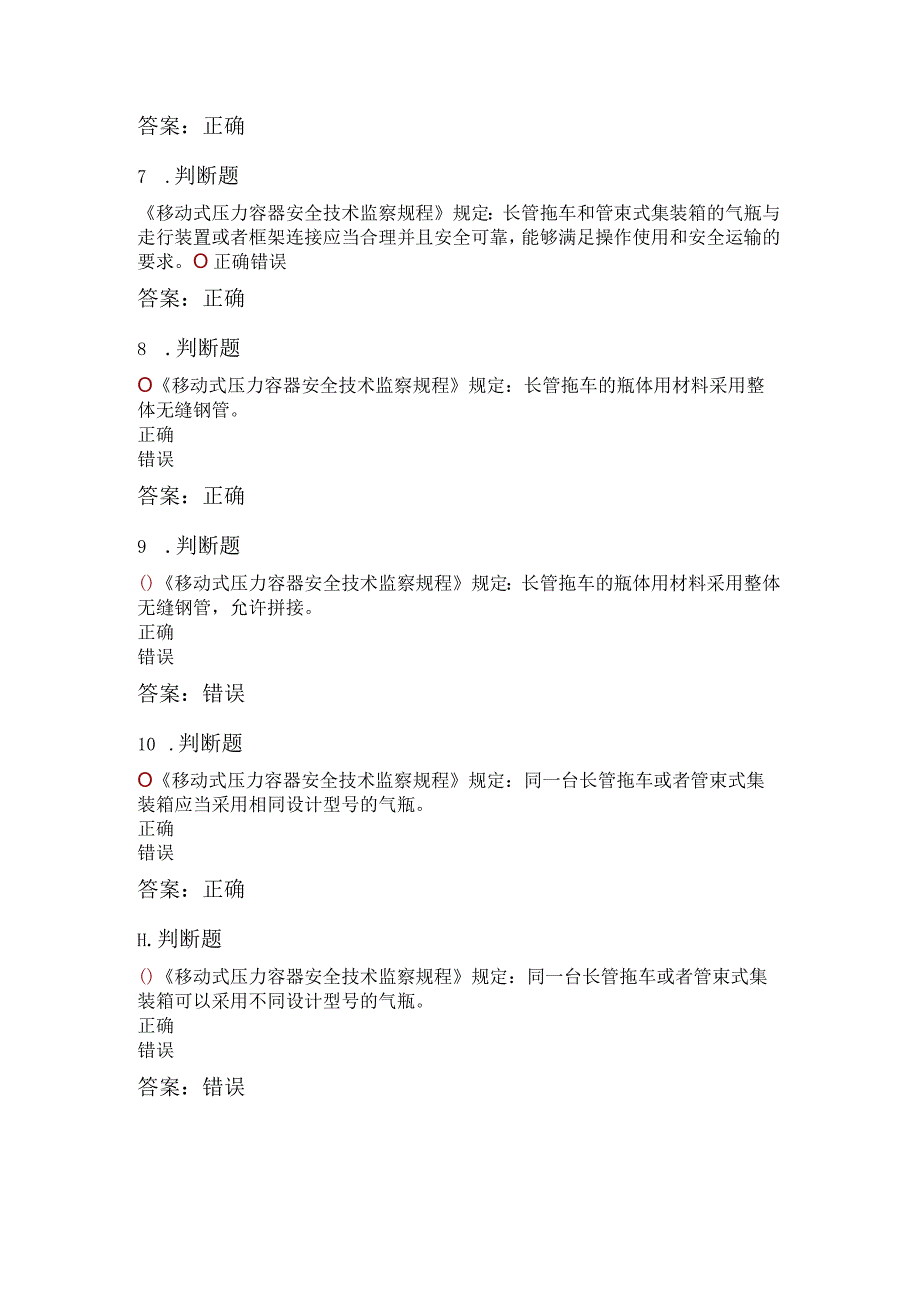 移动式压力容器充装试题及答案.docx_第2页