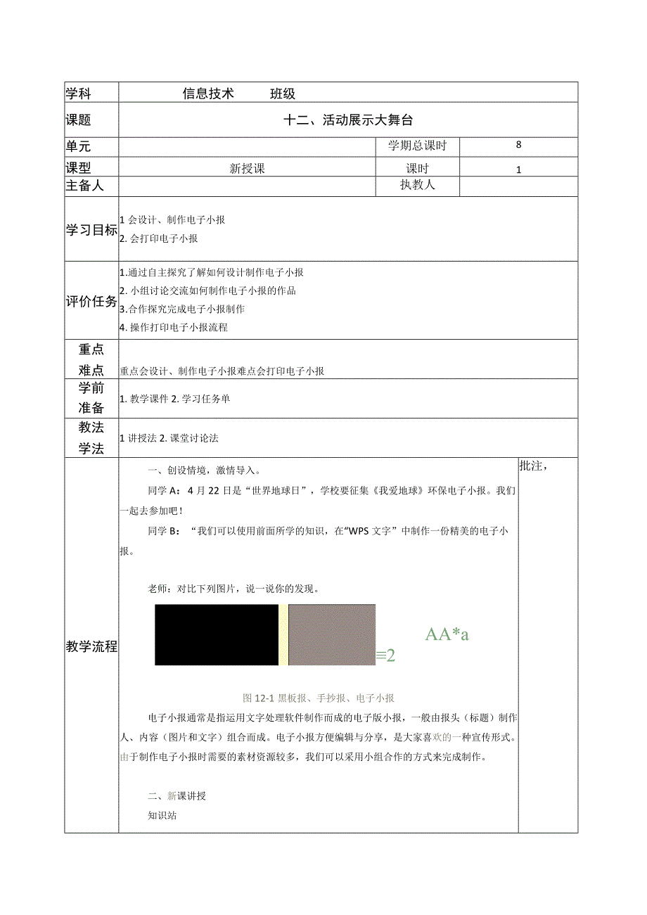 河南大学版 小学信息技术 三年级下 第12课 活动展示大舞台 教案.docx_第1页