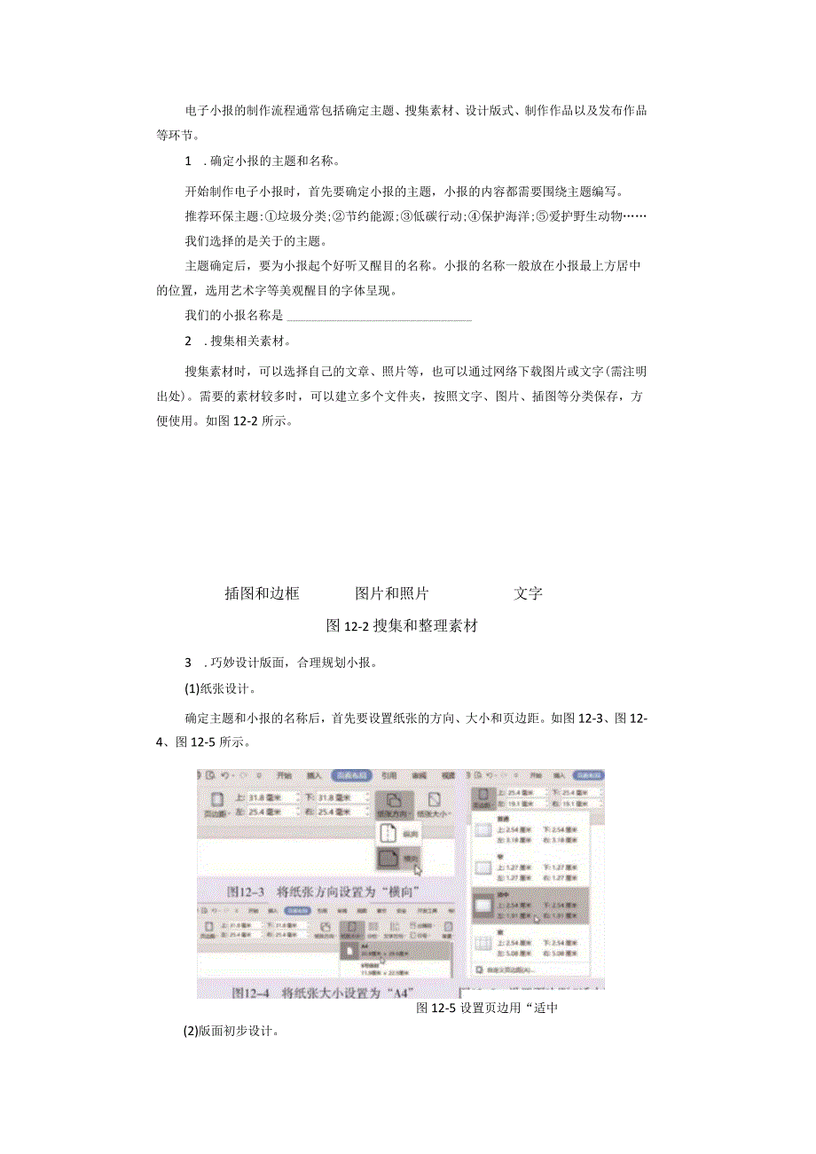 河南大学版 小学信息技术 三年级下 第12课 活动展示大舞台 教案.docx_第2页