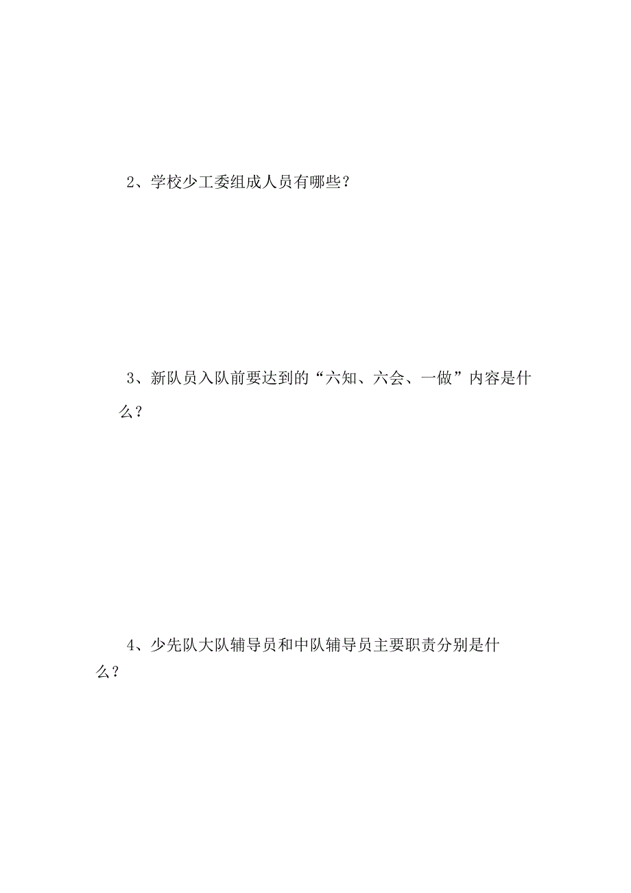 青山小学2020年少先队辅导员风采大赛知识测试题及答案.docx_第2页