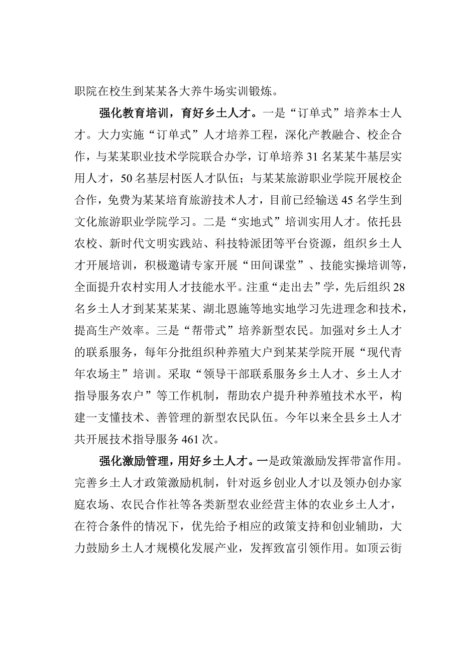 某某县培育乡土人才助力乡村振兴经验交流材料.docx_第2页