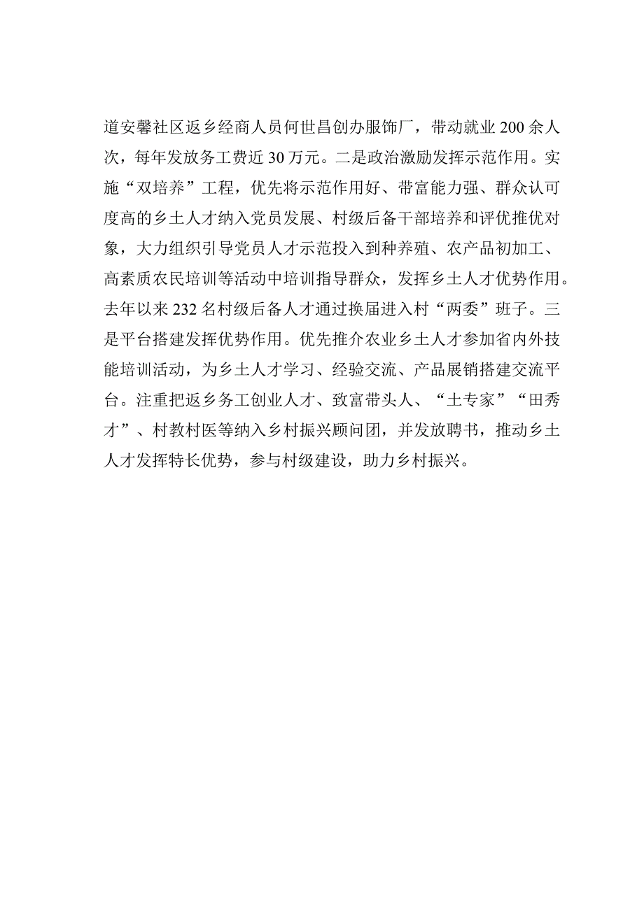 某某县培育乡土人才助力乡村振兴经验交流材料.docx_第3页