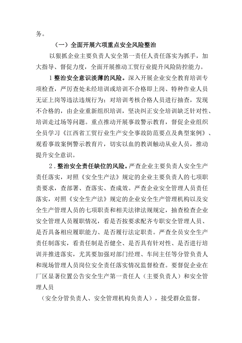 樟树市工贸行业安全生产重大风险隐患专项整治工作方案.docx_第2页