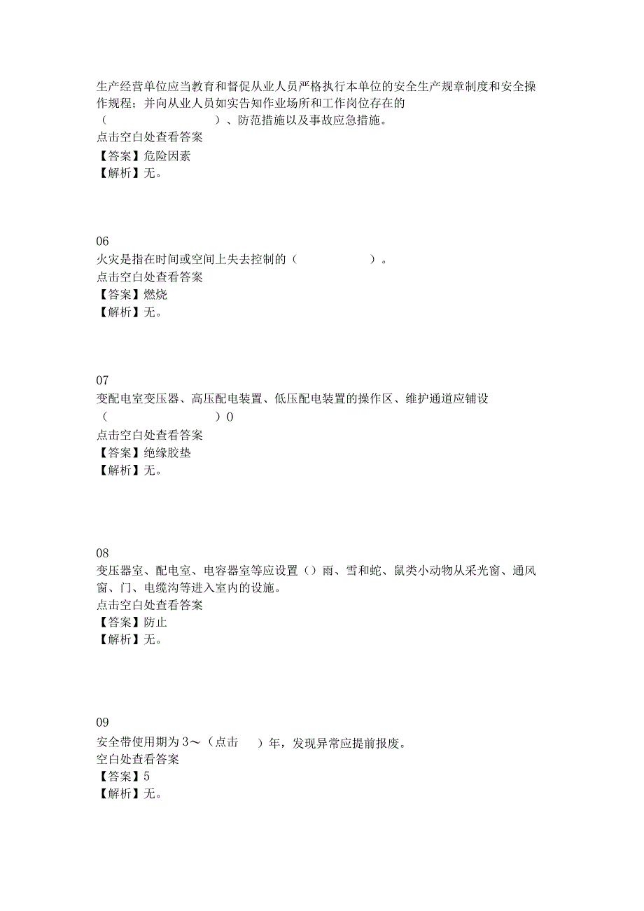 烘干车间电工岗位安全生产知识和技能考核复习题库.docx_第2页