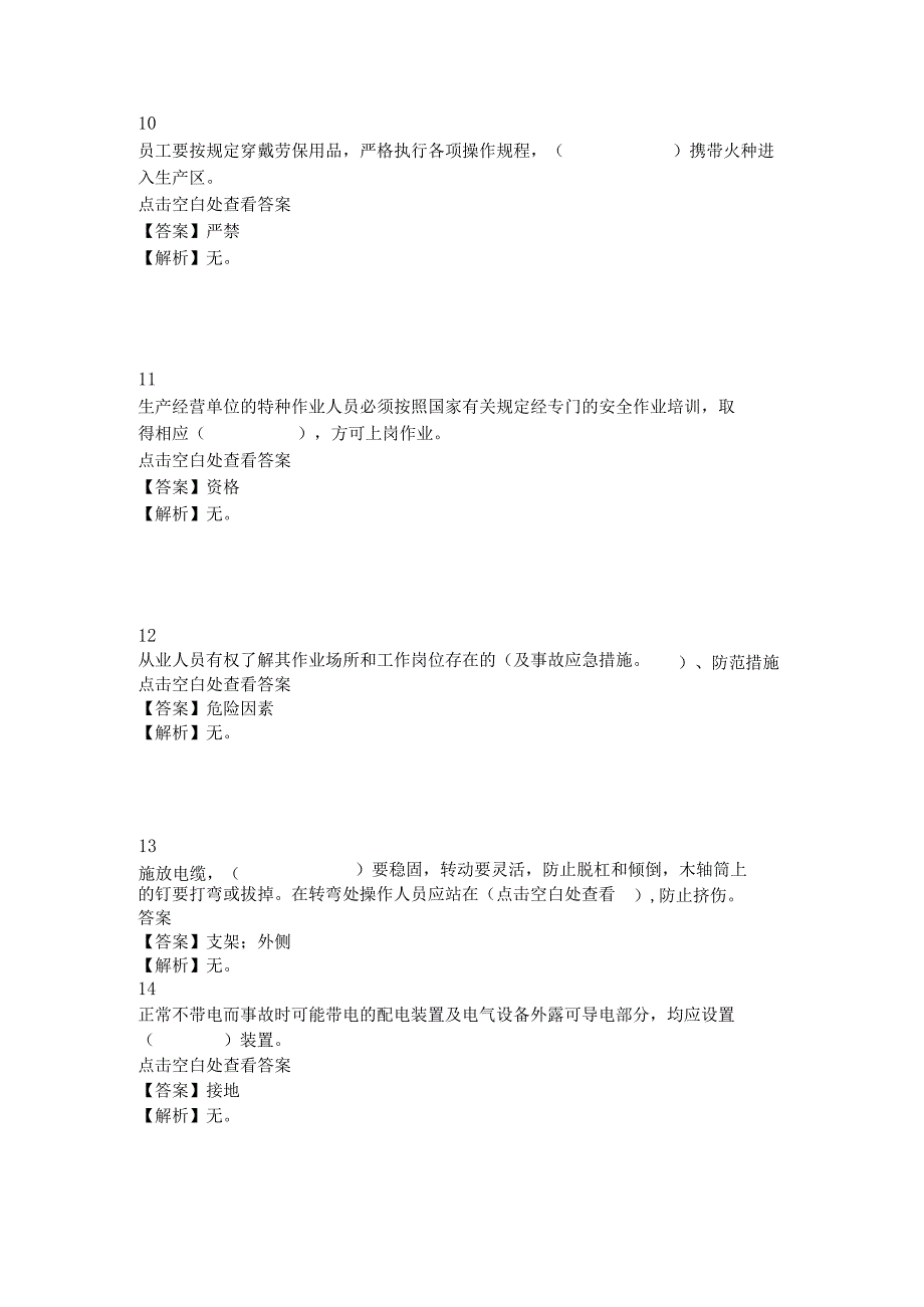 烘干车间电工岗位安全生产知识和技能考核复习题库.docx_第3页