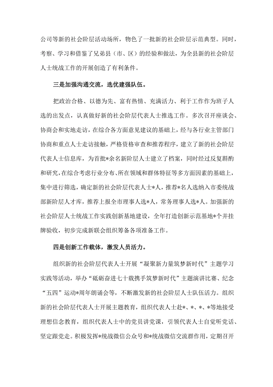 调研报告——做好新的社会阶层人士统战工作.docx_第2页