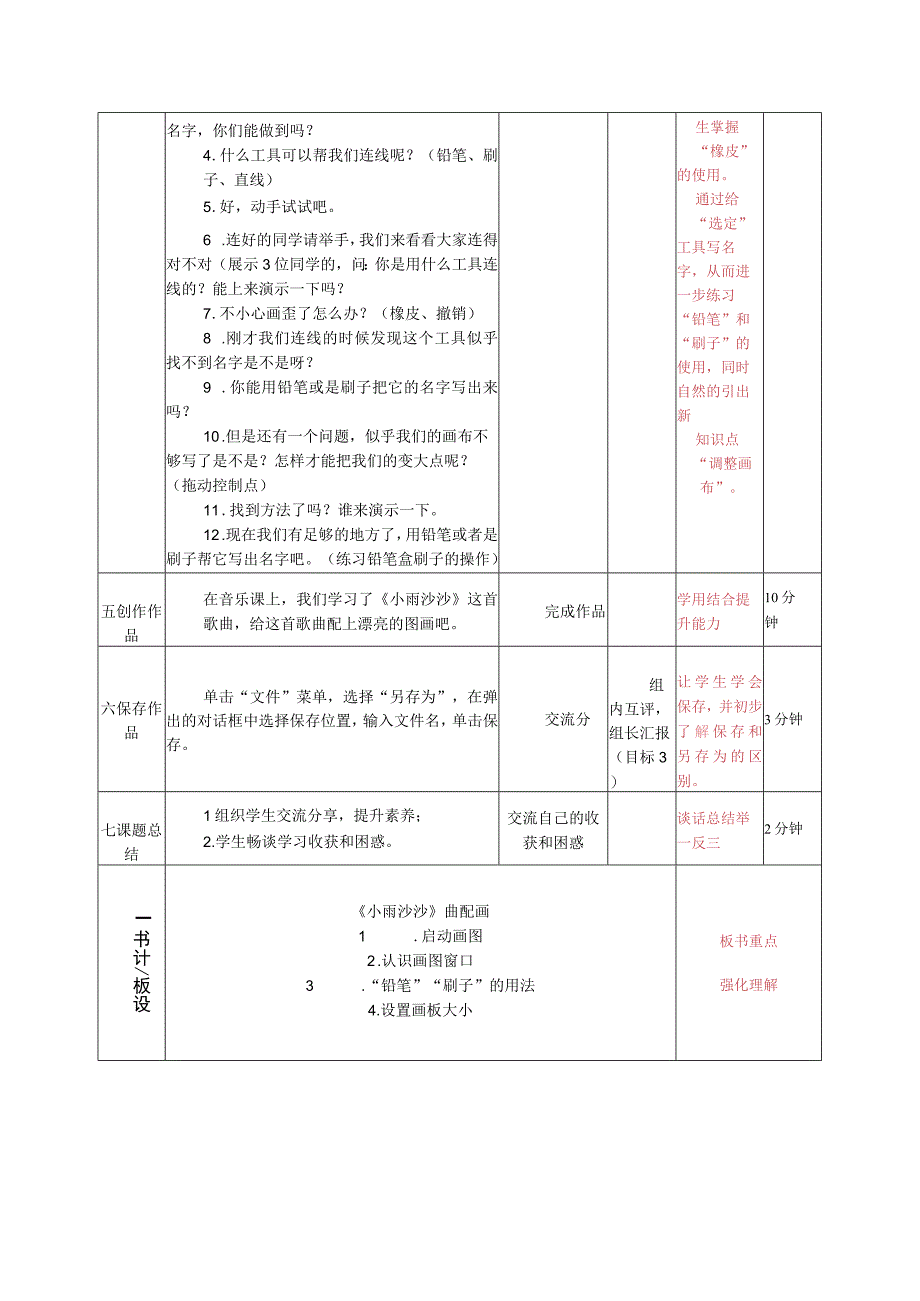 河南大学版信息技术三上 第12课《小雨沙沙》曲配画 教案（表格式）.docx_第3页
