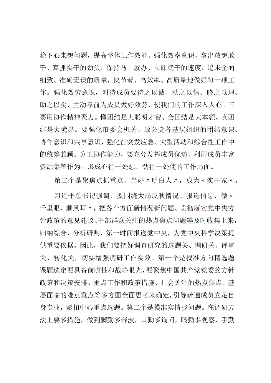 感悟：练好基本功种好责任田.docx_第2页