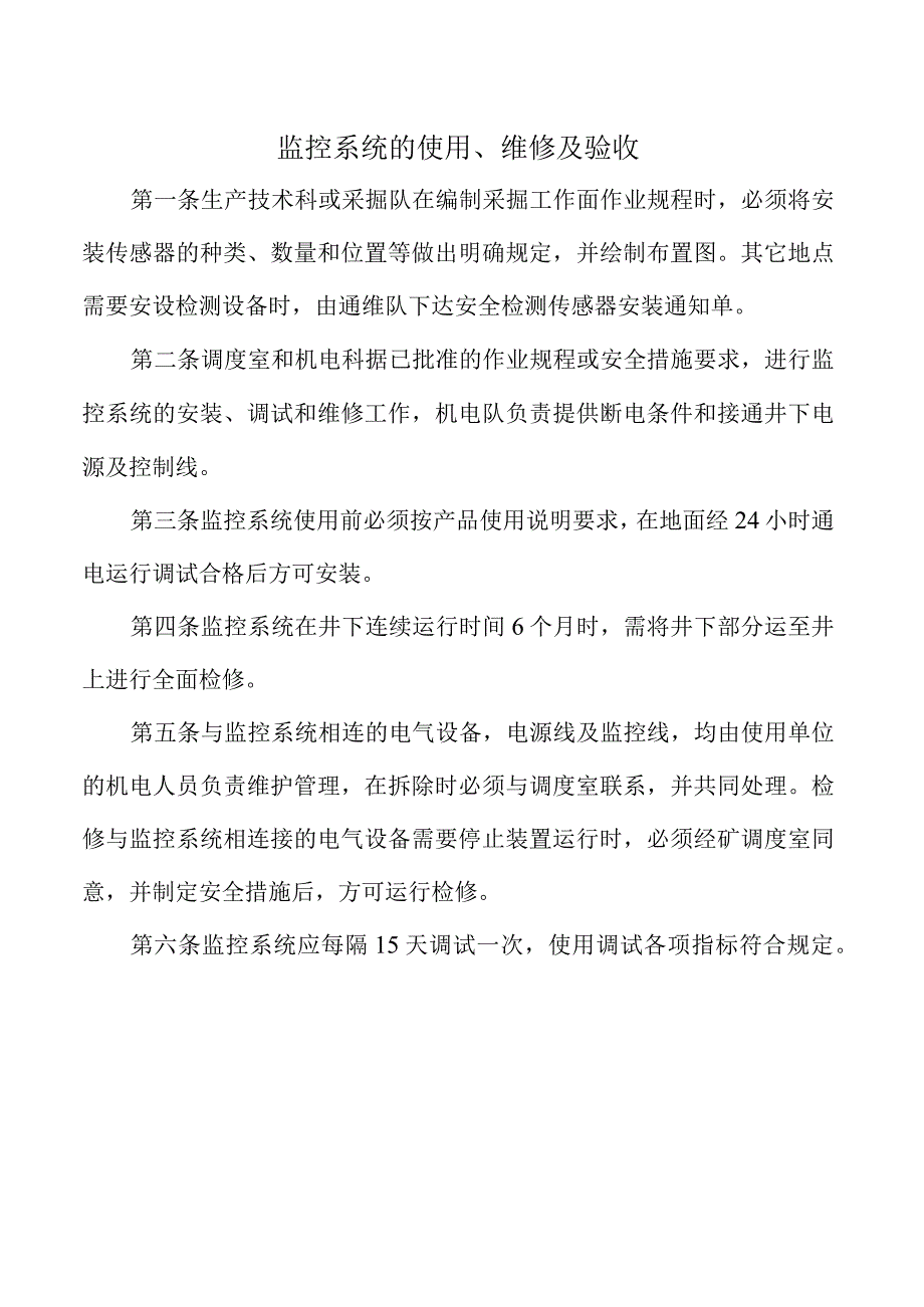 监控系统的使用、维修及验收.docx_第1页