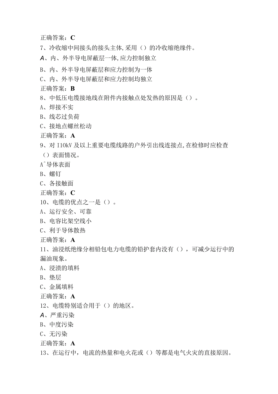 电力电缆试题（附答案）.docx_第2页