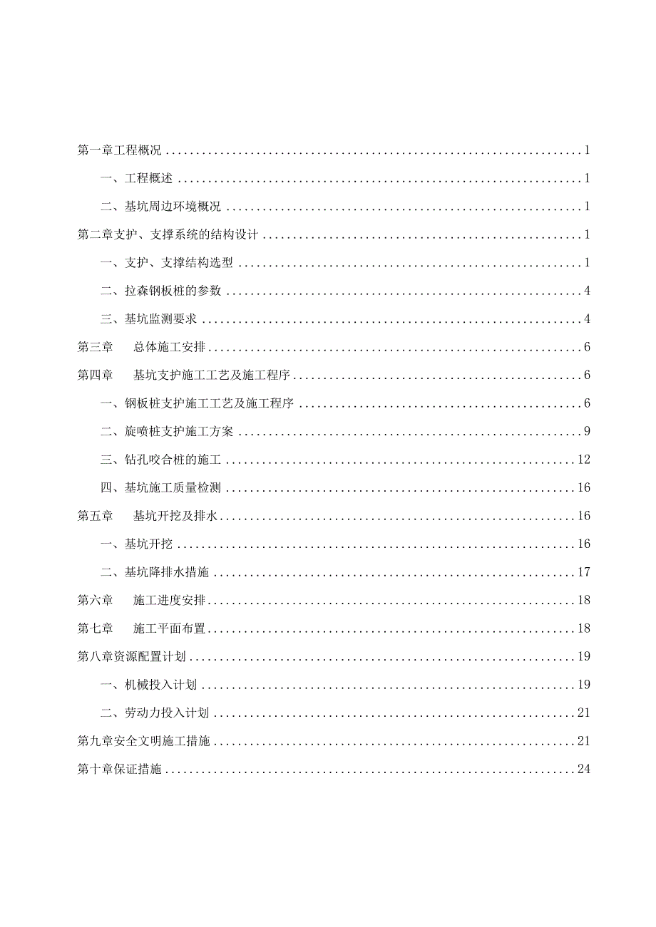 箱涵深基坑开挖专项施工方案.docx_第1页