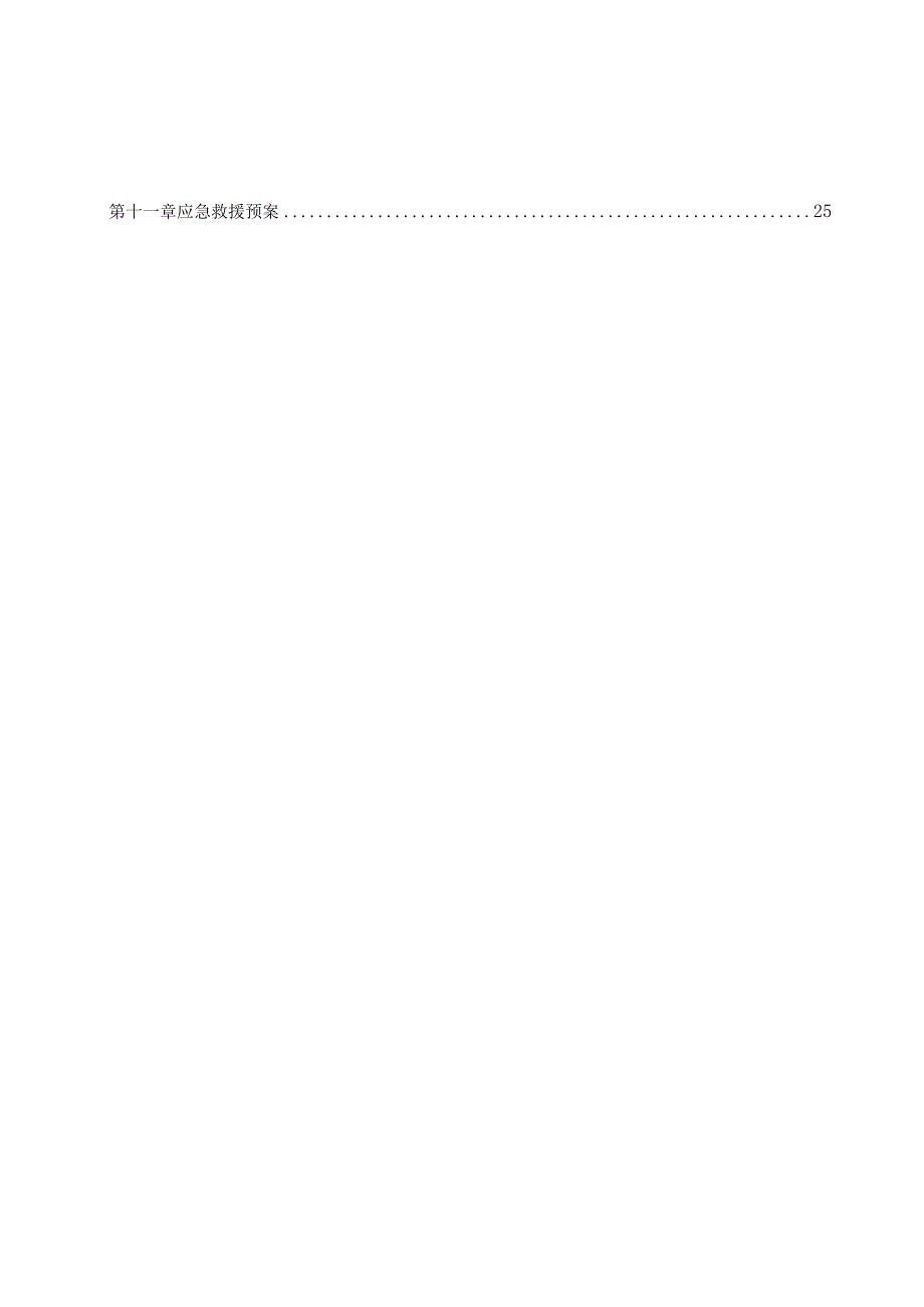 箱涵深基坑开挖专项施工方案.docx_第2页