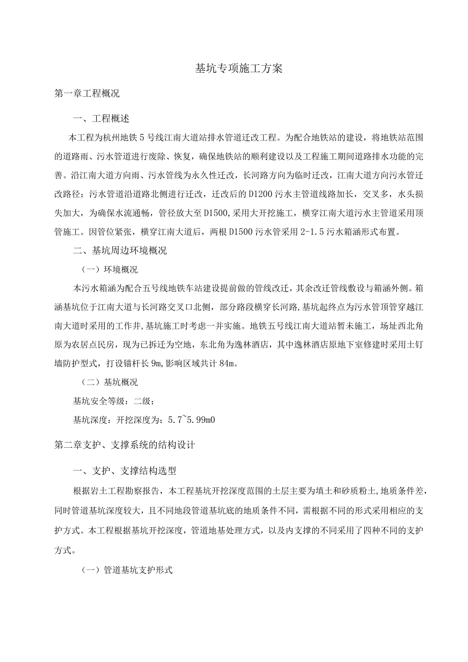 箱涵深基坑开挖专项施工方案.docx_第3页