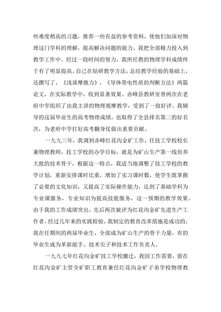 教师专业技术工作总结.docx_第2页