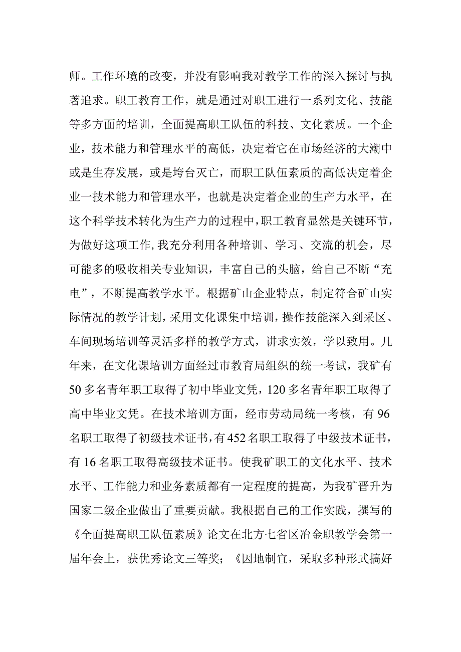 教师专业技术工作总结.docx_第3页