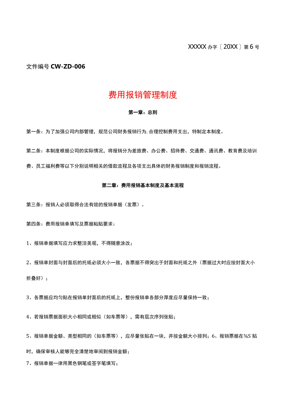 费用报销管理制度模板.docx_第1页