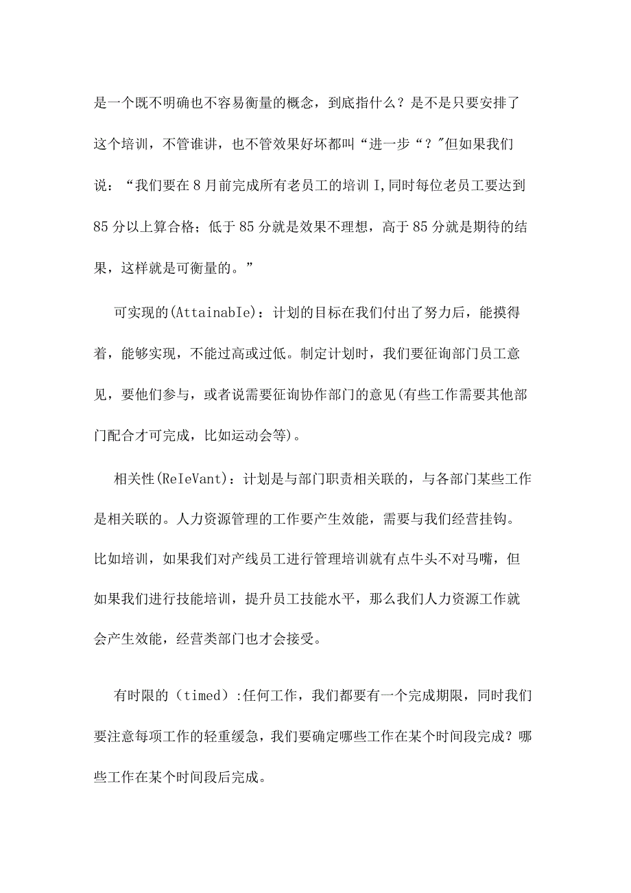 这样的年中总结我看行！.docx_第3页