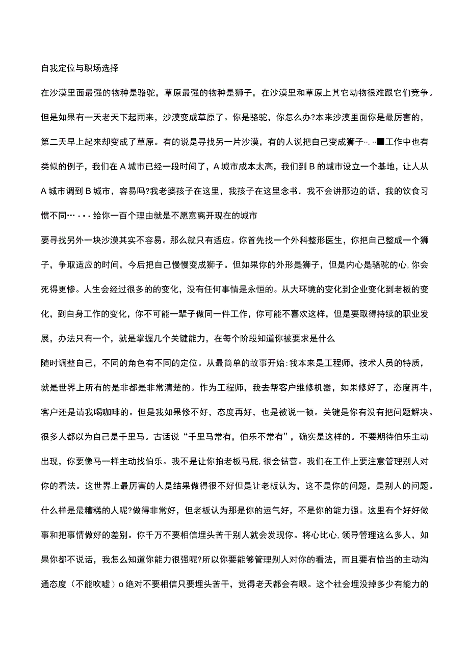 自我定位与职场选择.docx_第1页