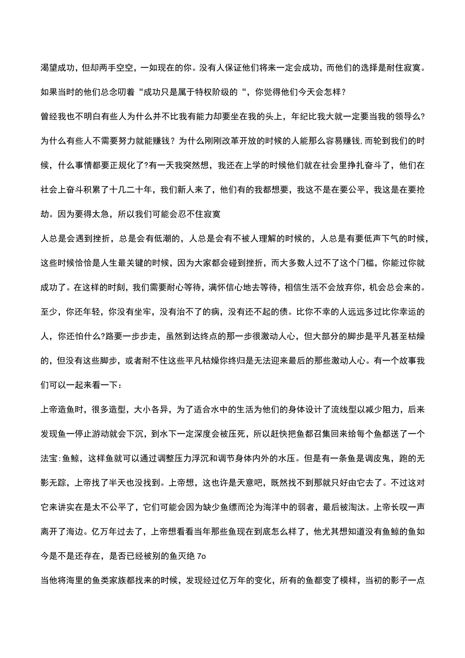 自我定位与职场选择.docx_第3页