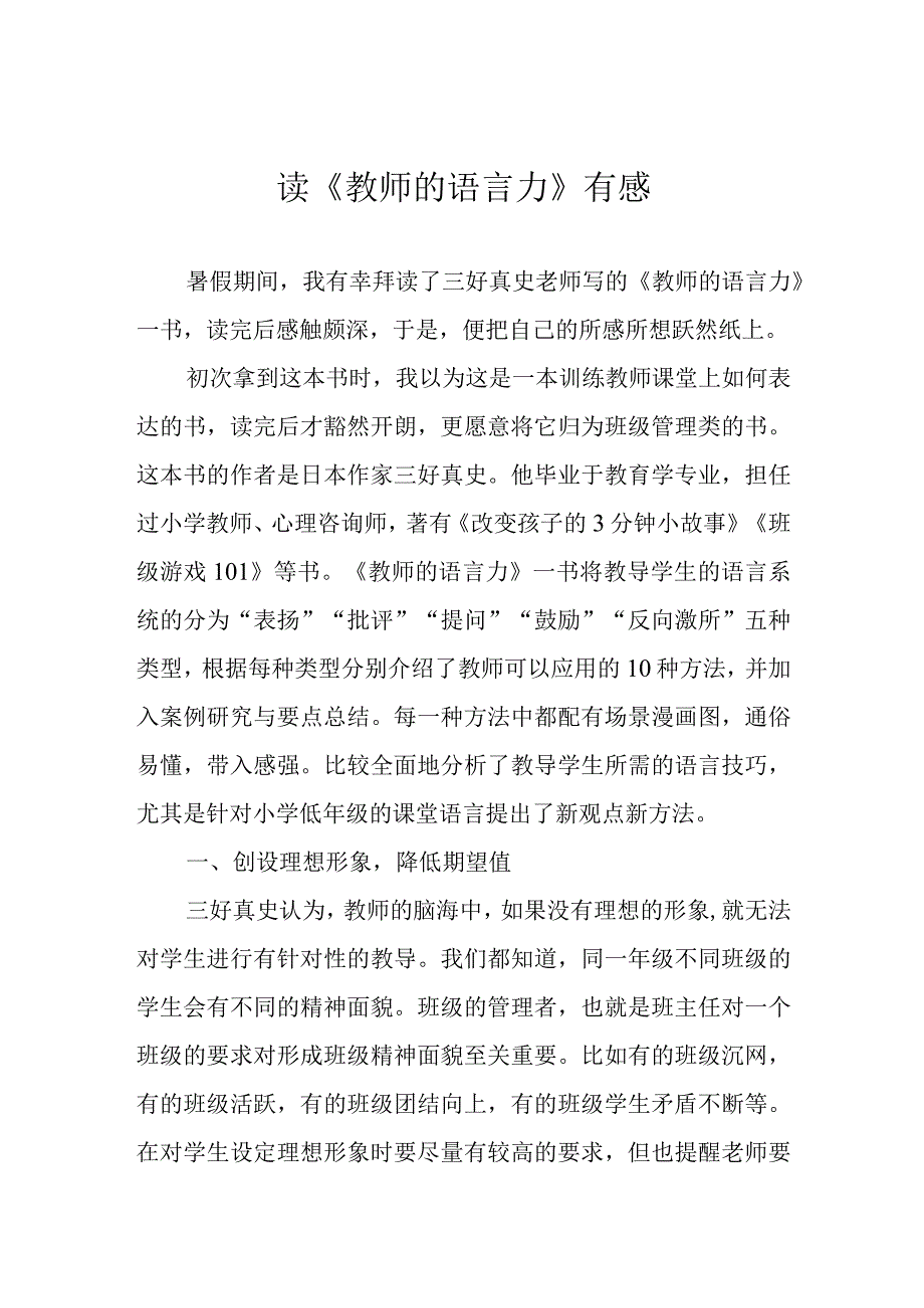 读《教师的语言力》有感.docx_第1页