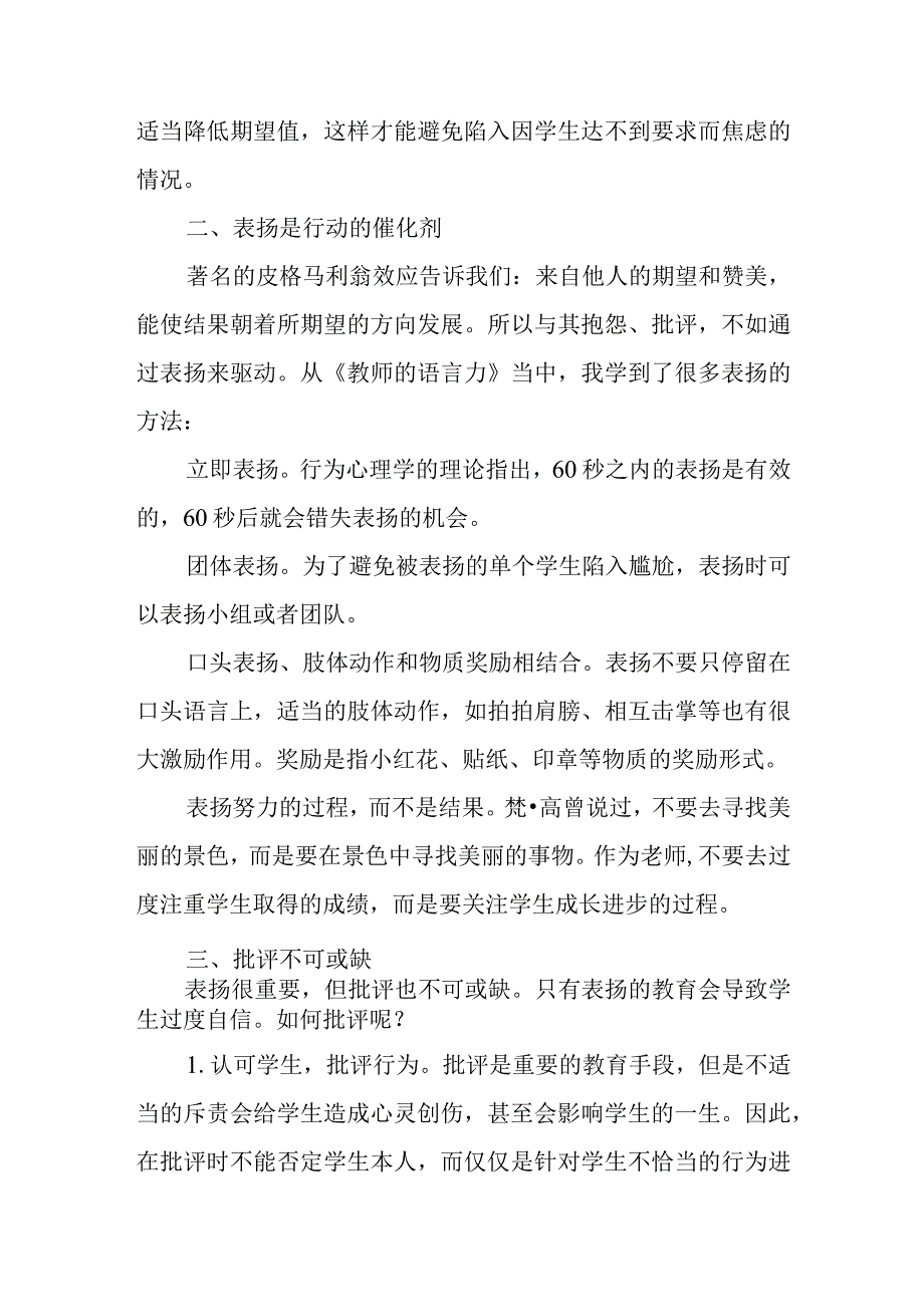 读《教师的语言力》有感.docx_第2页