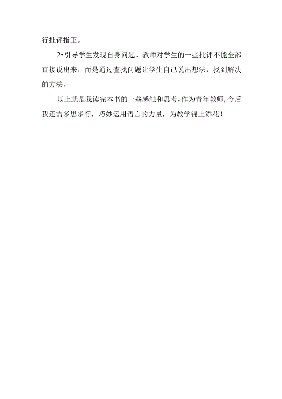 读《教师的语言力》有感.docx_第3页