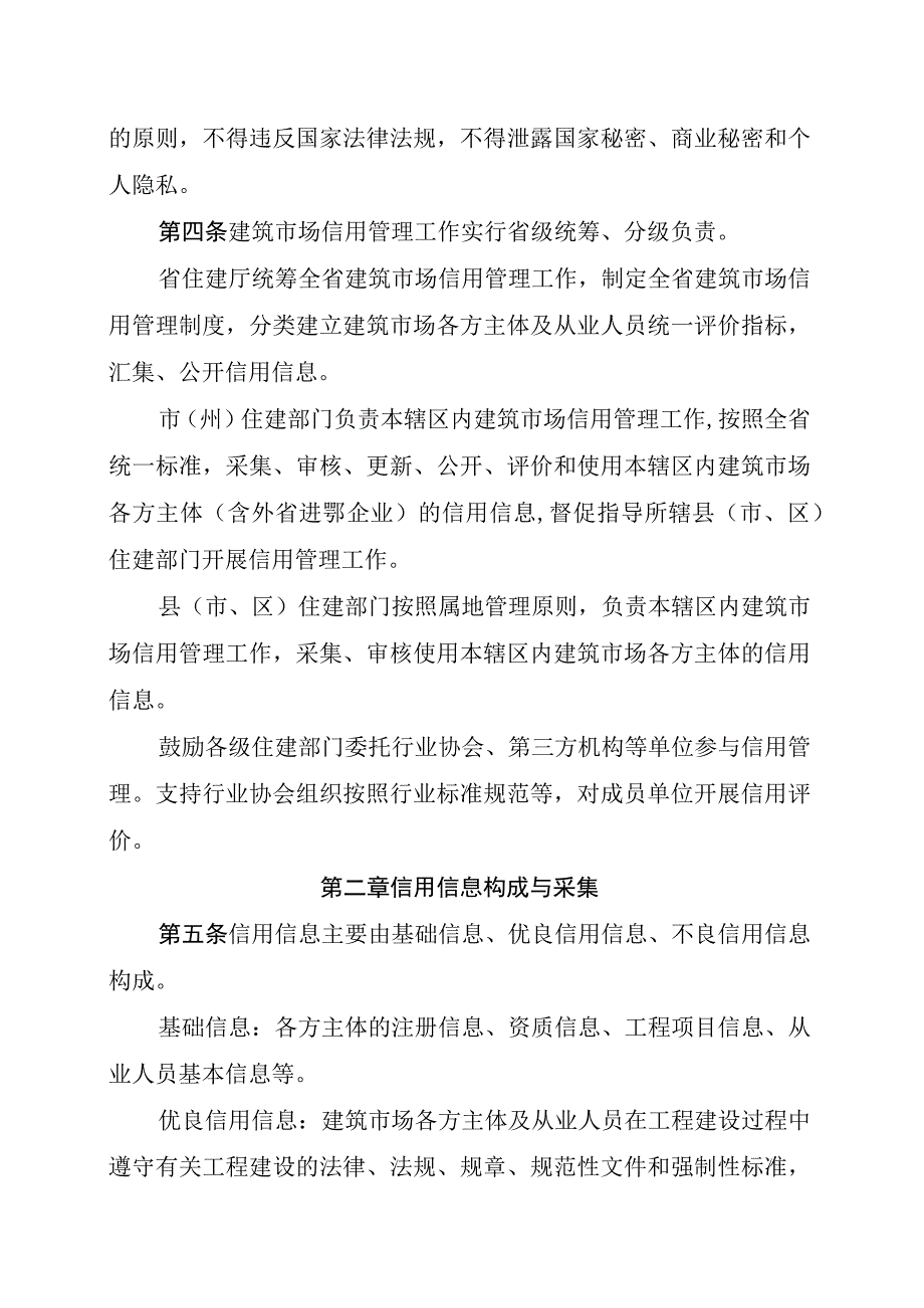 湖北省建筑市场信用管理办法（试行）.docx_第2页