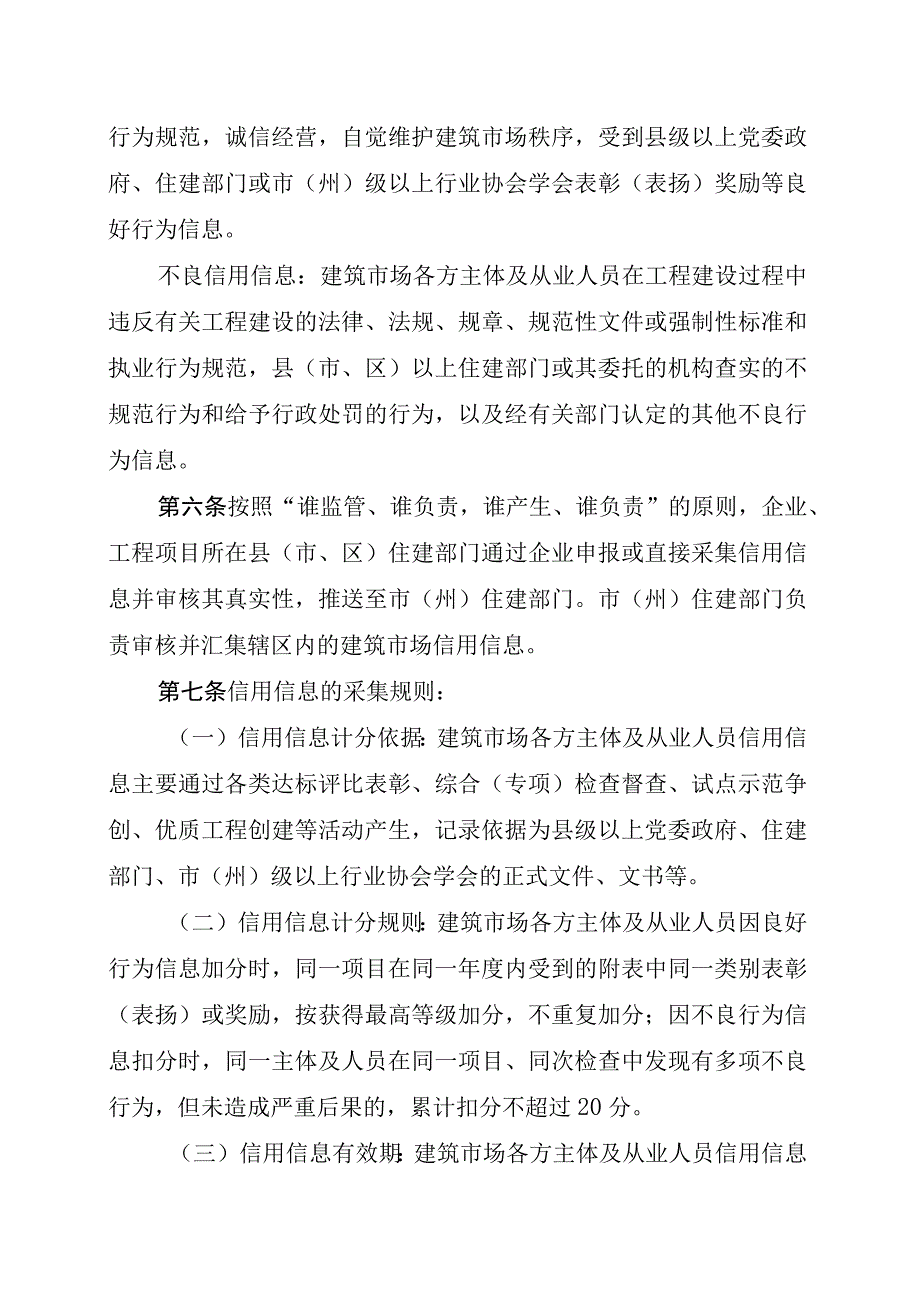 湖北省建筑市场信用管理办法（试行）.docx_第3页