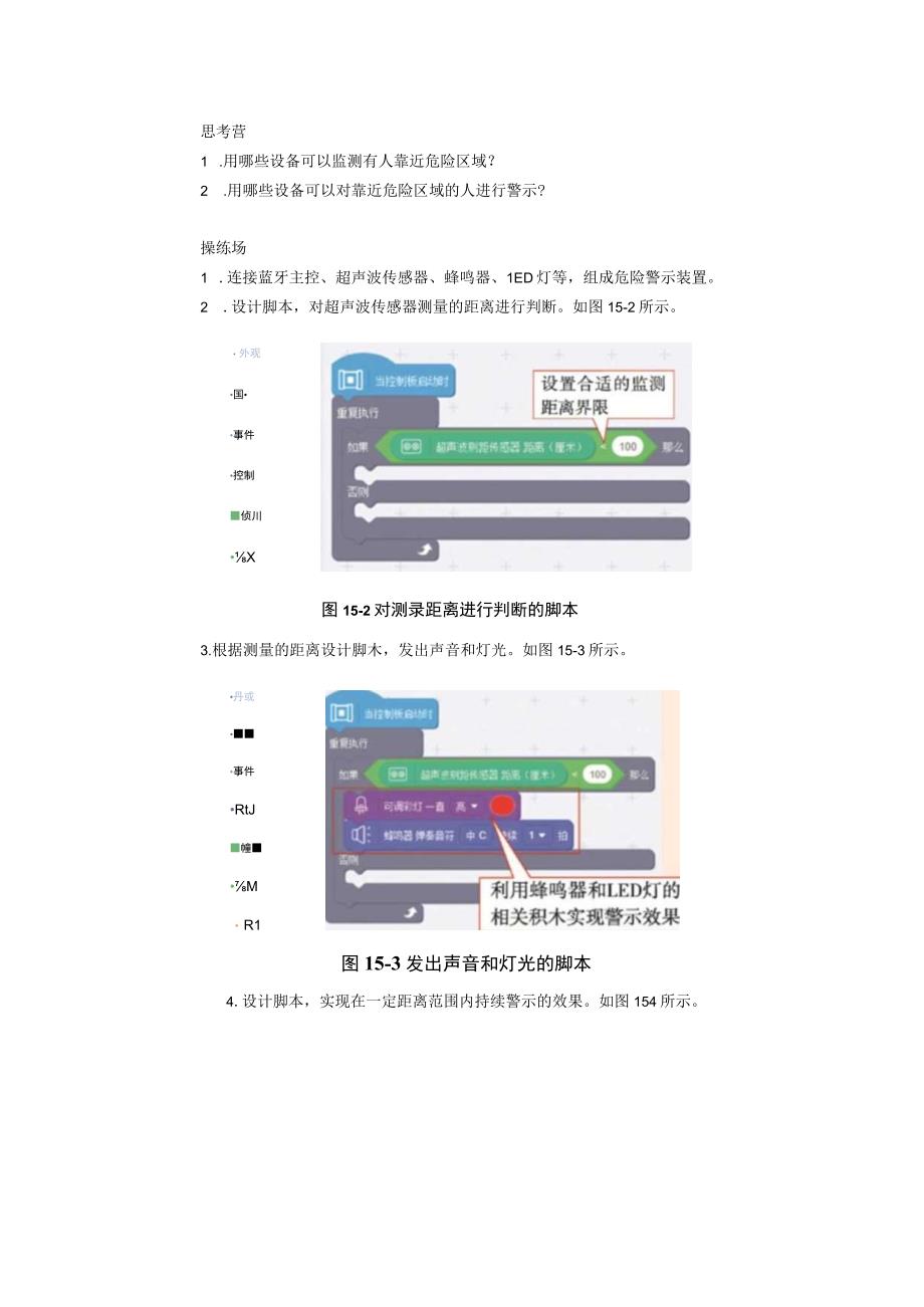 河南大学版 小学信息技术 四年级下 第15课 警示危险区域 教案.docx_第2页