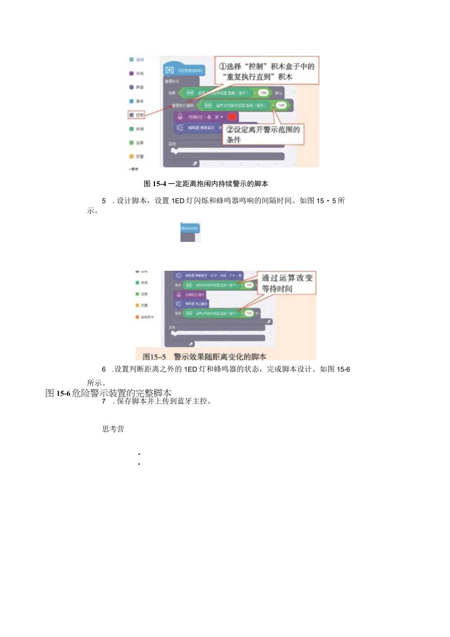 河南大学版 小学信息技术 四年级下 第15课 警示危险区域 教案.docx_第3页