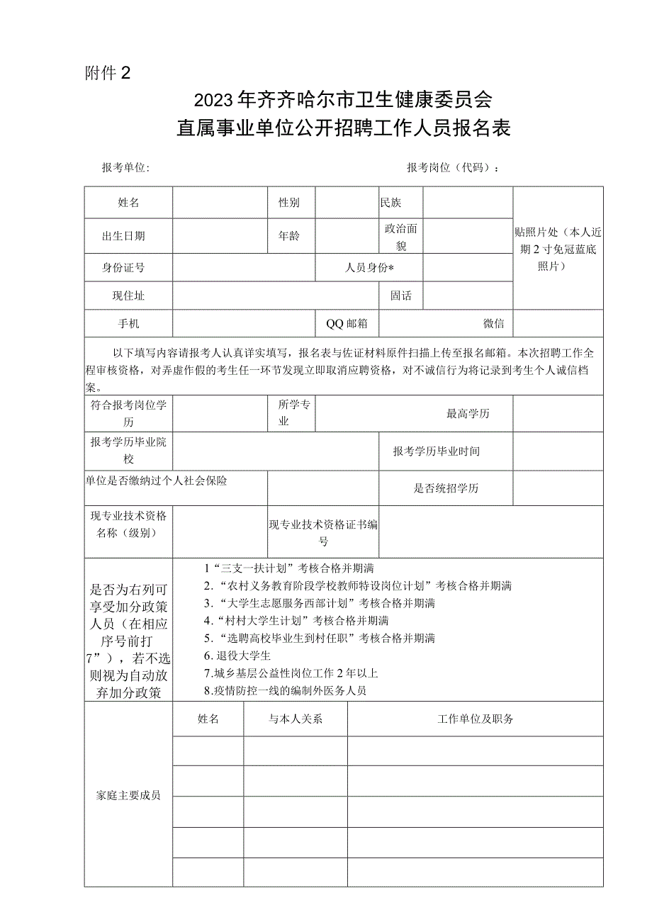 碾子山区事业单位公开招聘工作人员报名表.docx_第1页