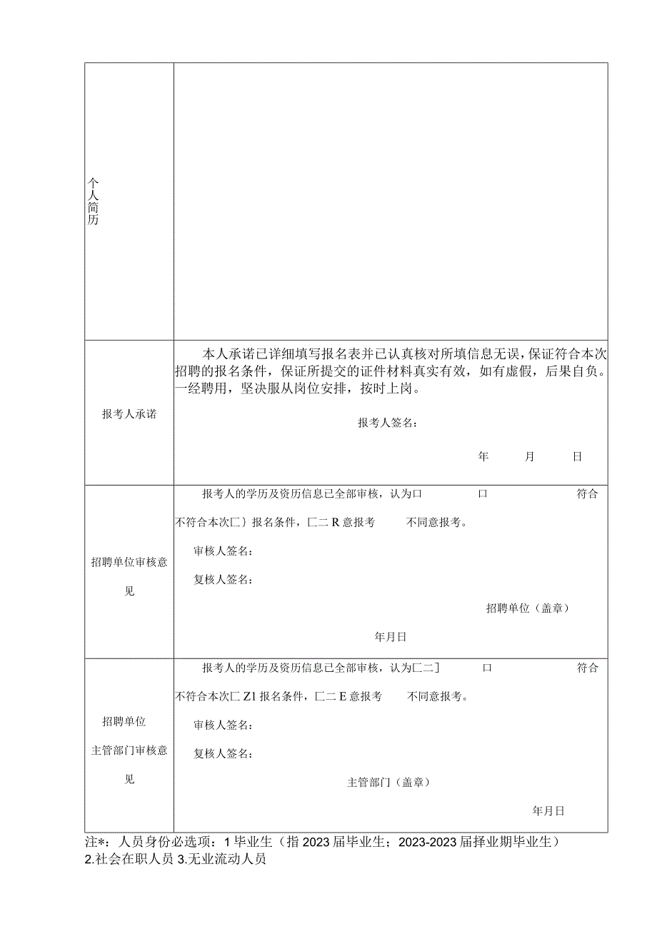 碾子山区事业单位公开招聘工作人员报名表.docx_第2页