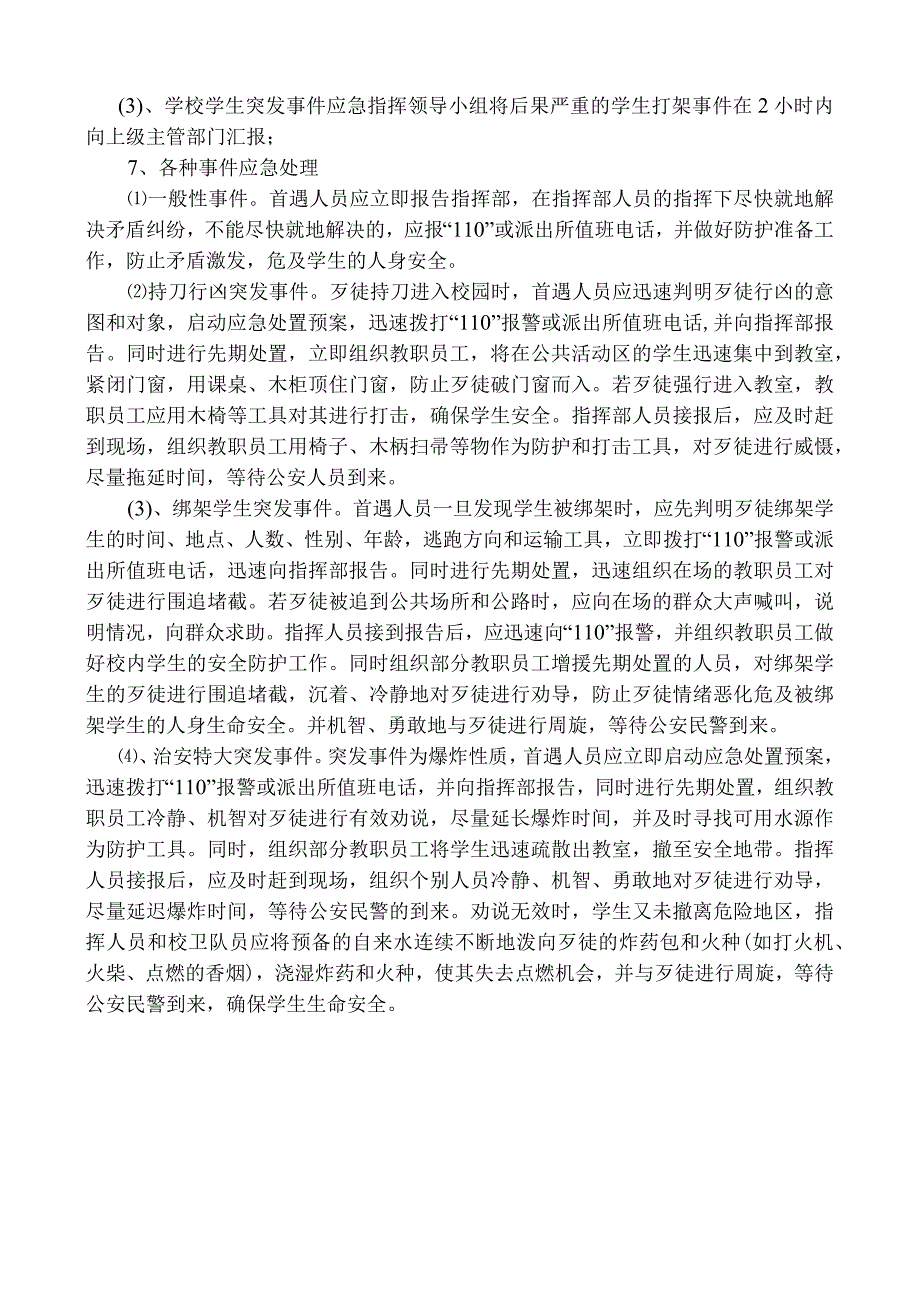 校园周边突发事件应急预案.docx_第2页