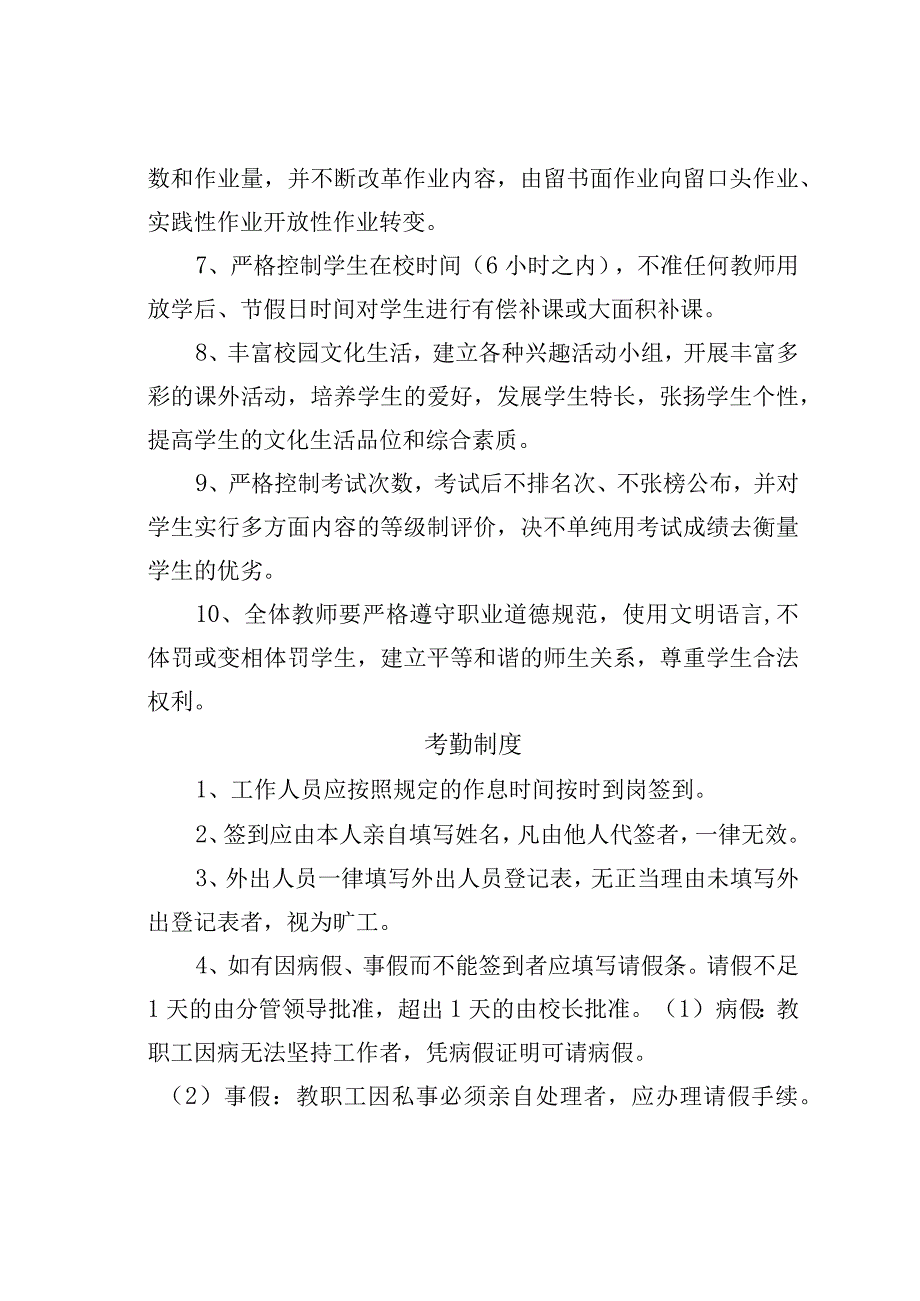 某某学校管理规章制度汇编.docx_第3页