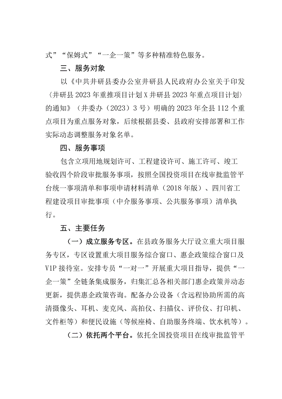 某某县重大项目服务专区标准化规范化建设实施方案.docx_第2页