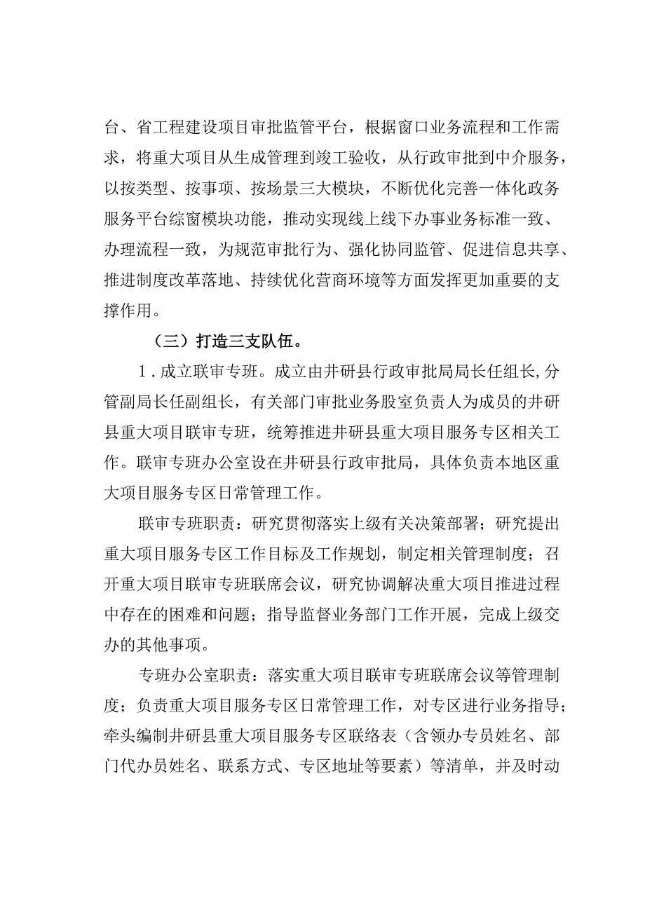 某某县重大项目服务专区标准化规范化建设实施方案.docx_第3页