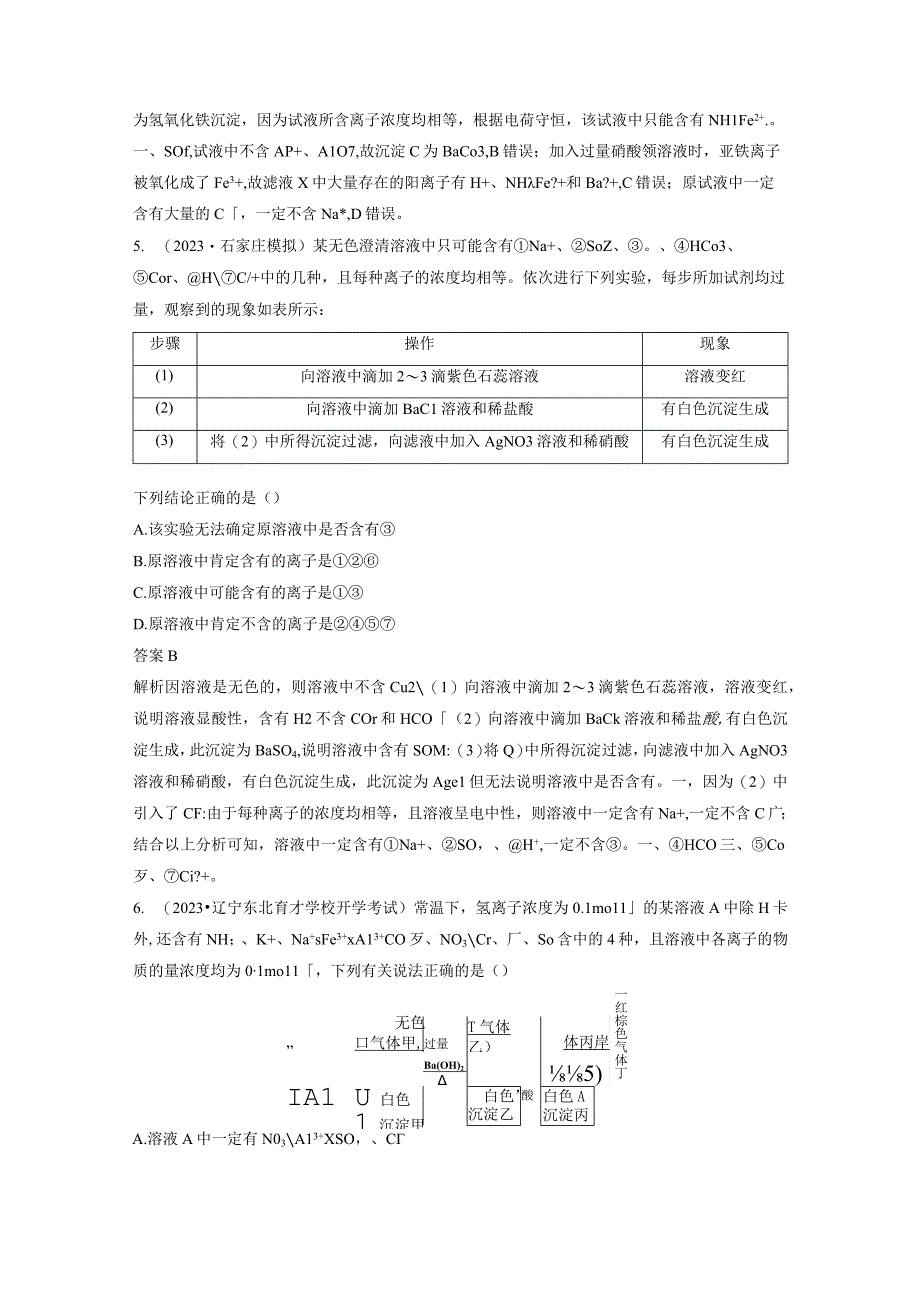 第一章 微题型8 离子检验与推断.docx_第3页